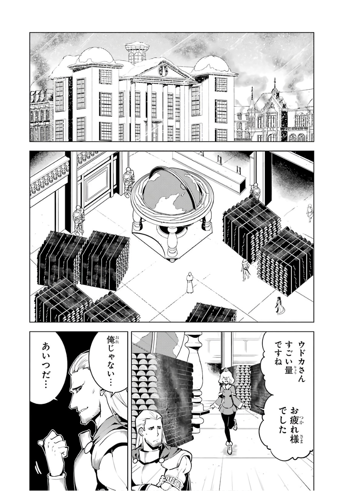 転生賢者の異世界ライフ ～第二の職業を得て、世界最強になりました～ - 第12話 - Page 44