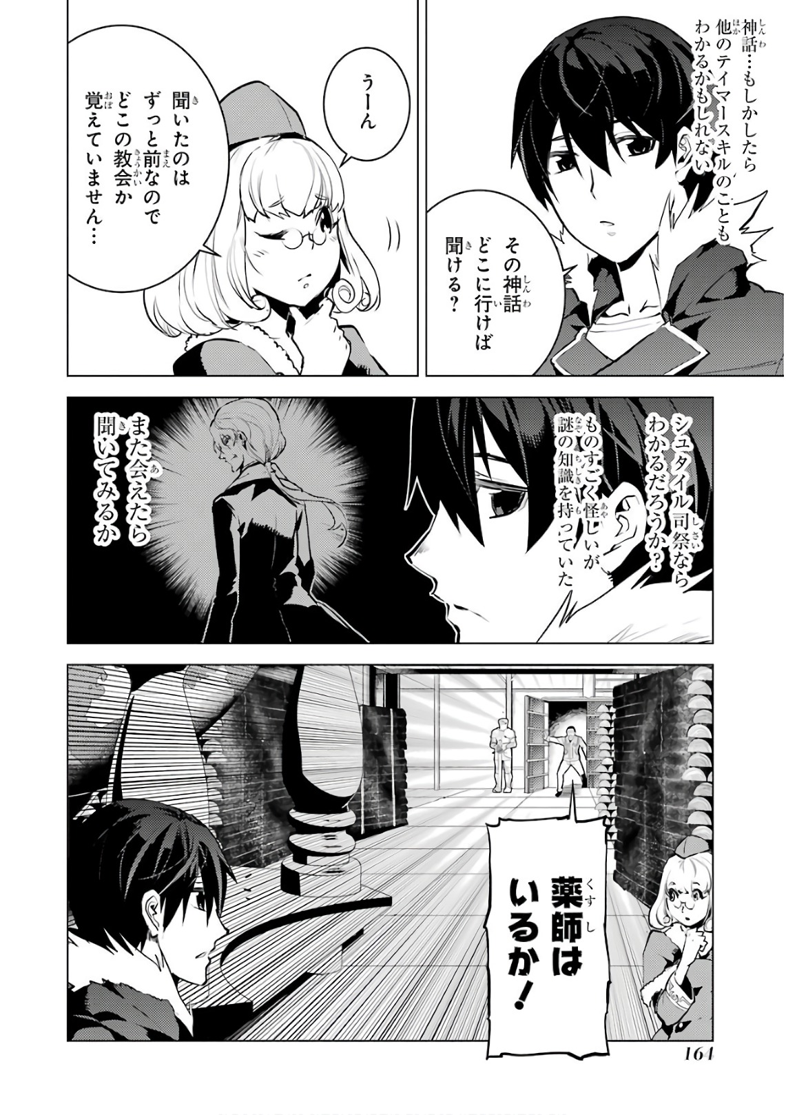 転生賢者の異世界ライフ ～第二の職業を得て、世界最強になりました～ - 第12話 - Page 46