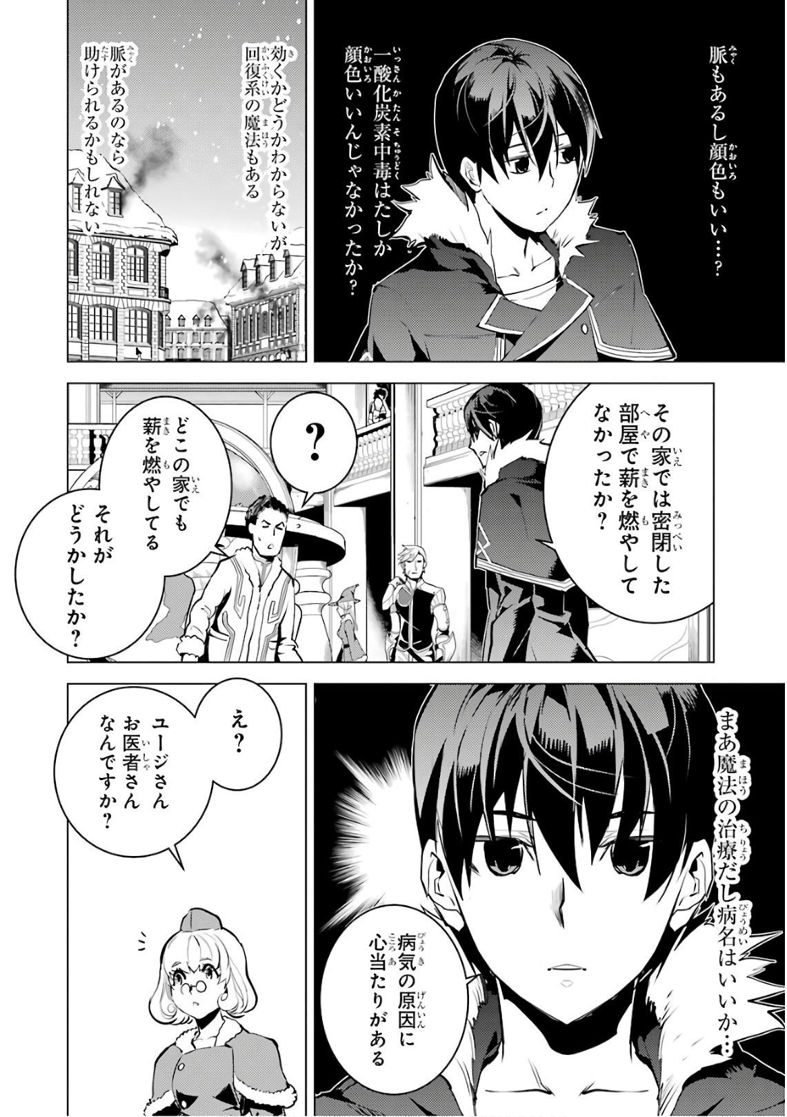 転生賢者の異世界ライフ ～第二の職業を得て、世界最強になりました～ - 第12話 - Page 48