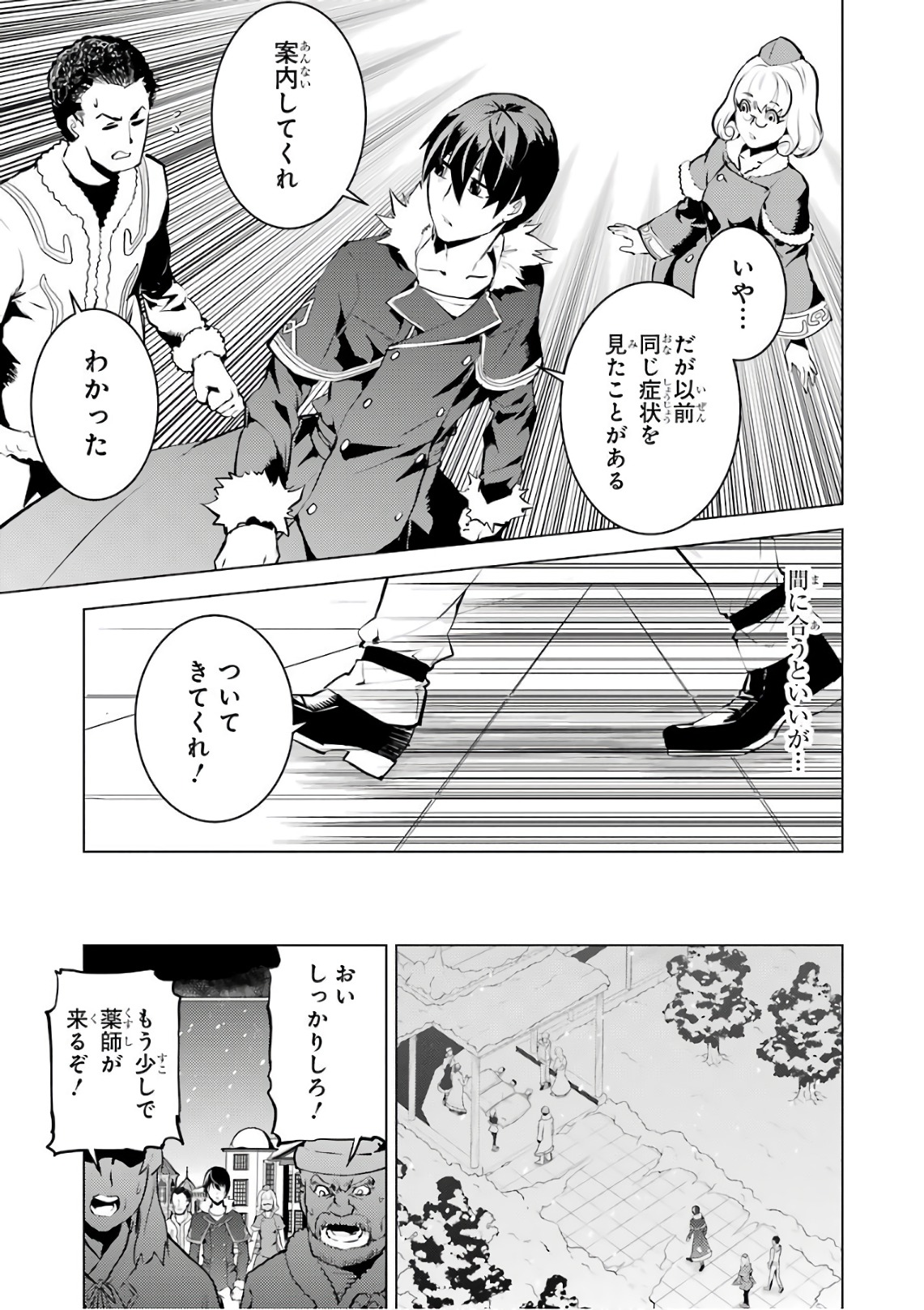 転生賢者の異世界ライフ ～第二の職業を得て、世界最強になりました～ - 第12話 - Page 49