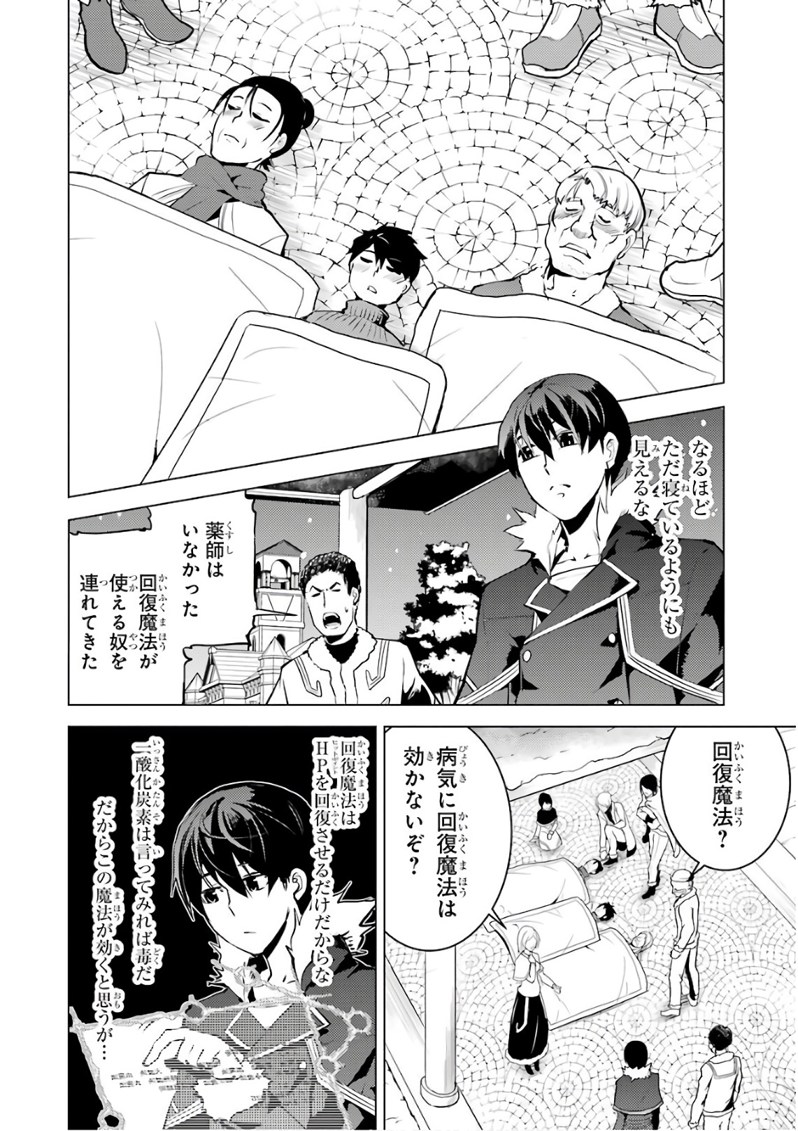 転生賢者の異世界ライフ ～第二の職業を得て、世界最強になりました～ - 第12話 - Page 50