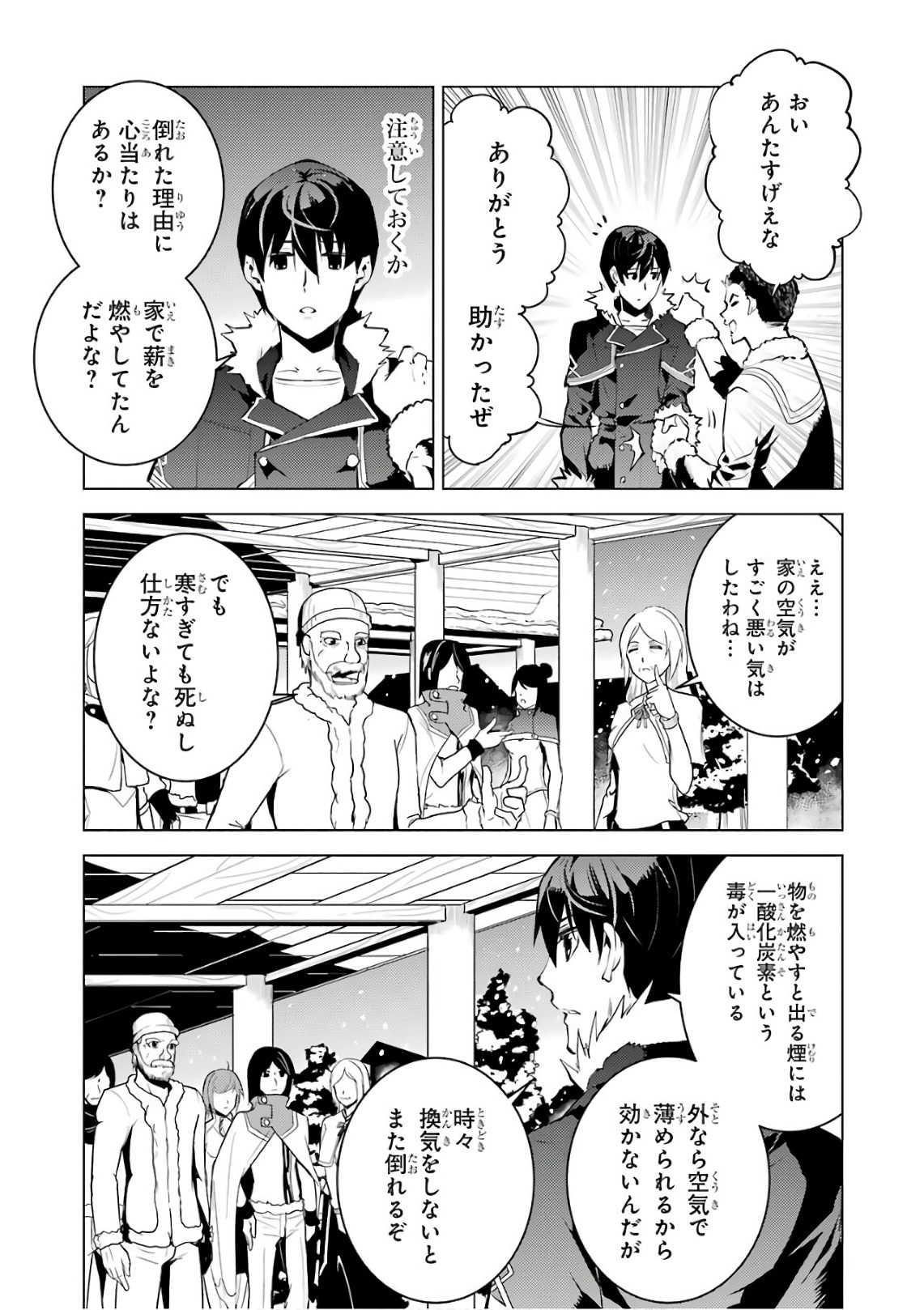 転生賢者の異世界ライフ ～第二の職業を得て、世界最強になりました～ - 第12話 - Page 53