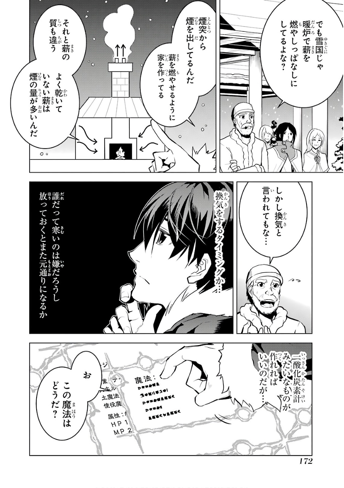 転生賢者の異世界ライフ ～第二の職業を得て、世界最強になりました～ - 第12話 - Page 54