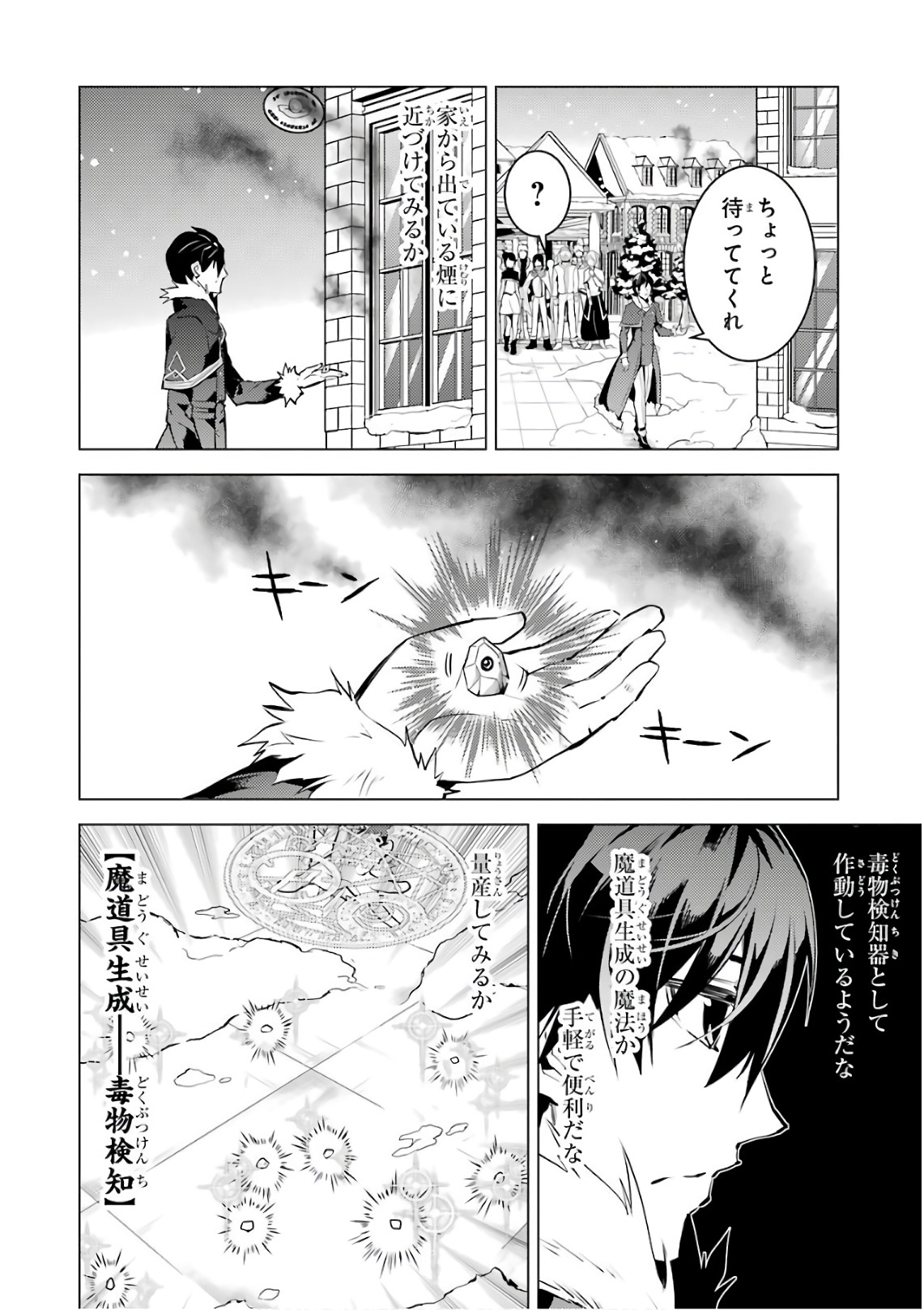 転生賢者の異世界ライフ ～第二の職業を得て、世界最強になりました～ - 第12話 - Page 56