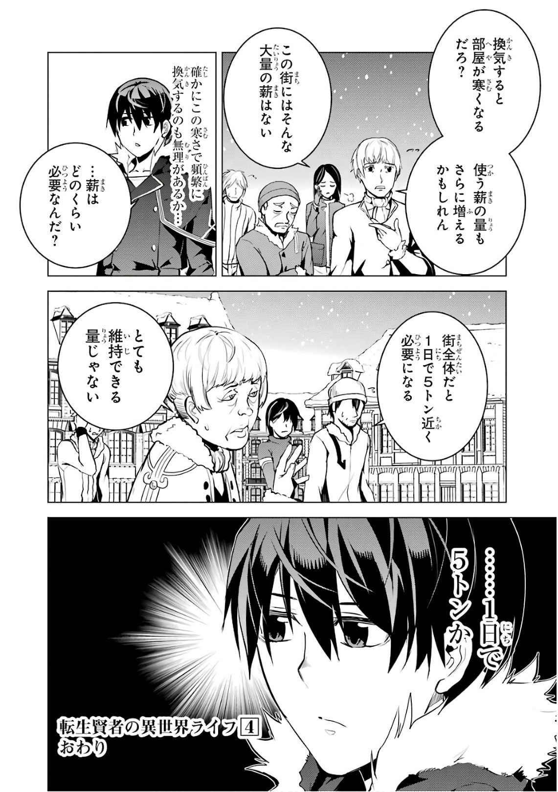 転生賢者の異世界ライフ ～第二の職業を得て、世界最強になりました～ - 第12話 - Page 58