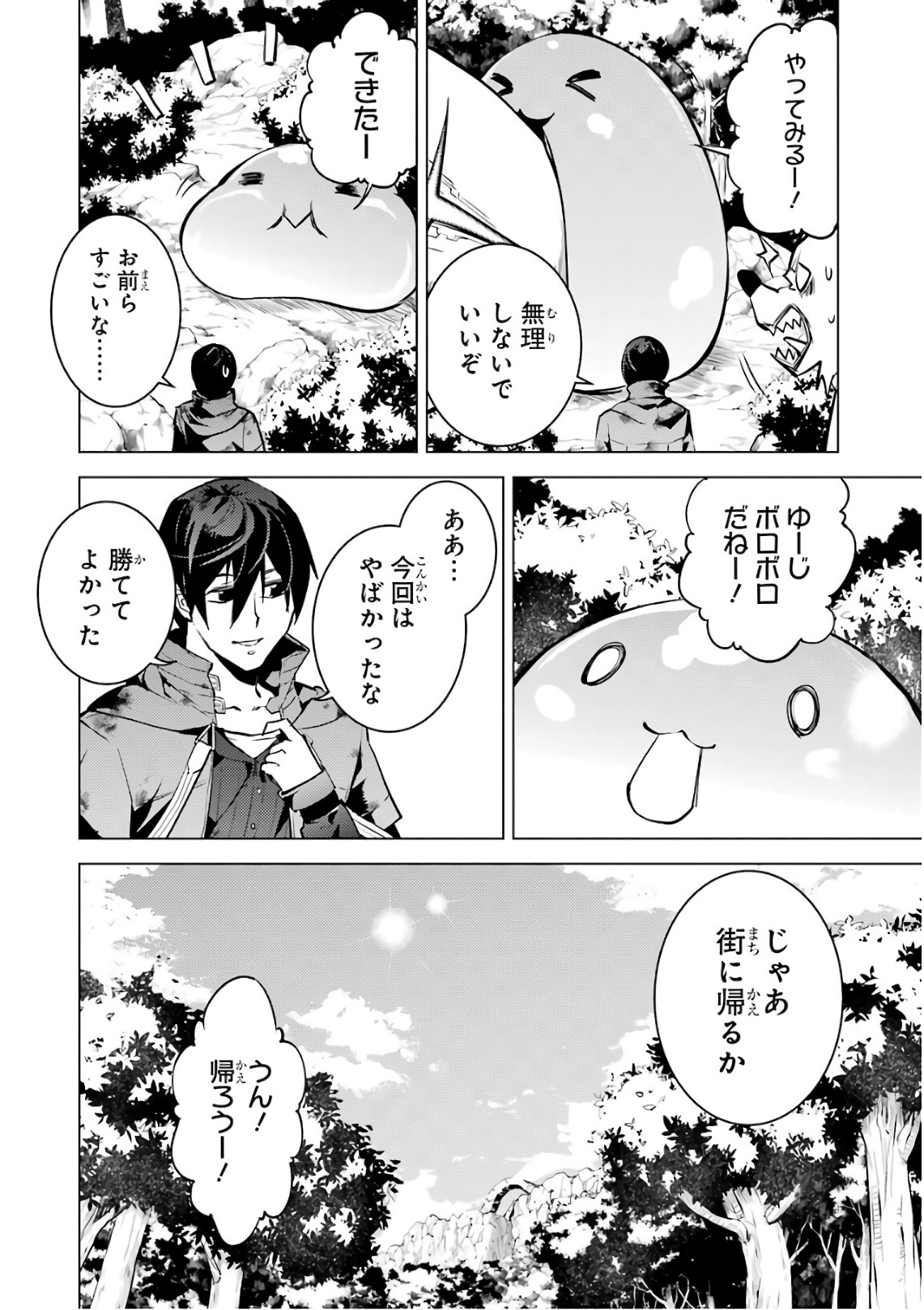 転生賢者の異世界ライフ ～第二の職業を得て、世界最強になりました～ - 第11話 - Page 1