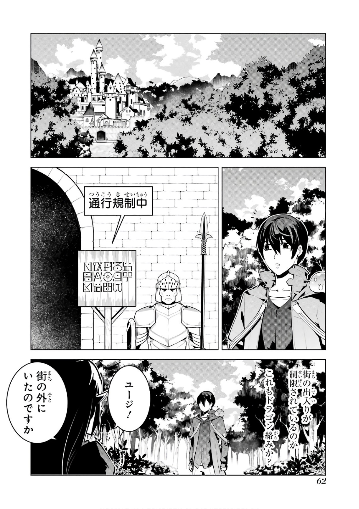 転生賢者の異世界ライフ ～第二の職業を得て、世界最強になりました～ - 第11話 - Page 3