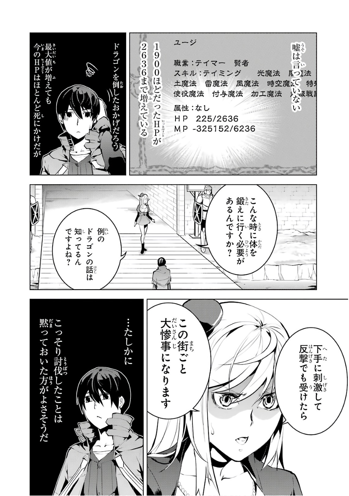 転生賢者の異世界ライフ ～第二の職業を得て、世界最強になりました～ - 第11話 - Page 5