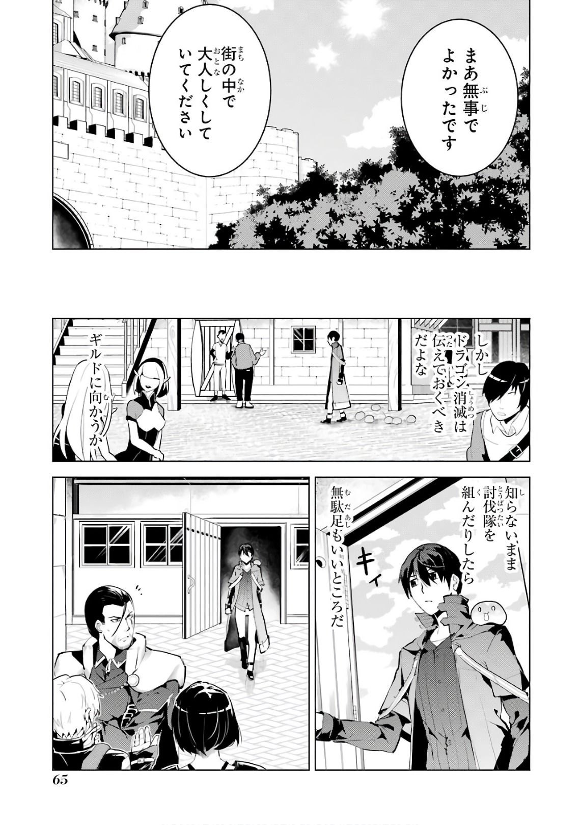 転生賢者の異世界ライフ ～第二の職業を得て、世界最強になりました～ - 第11話 - Page 6