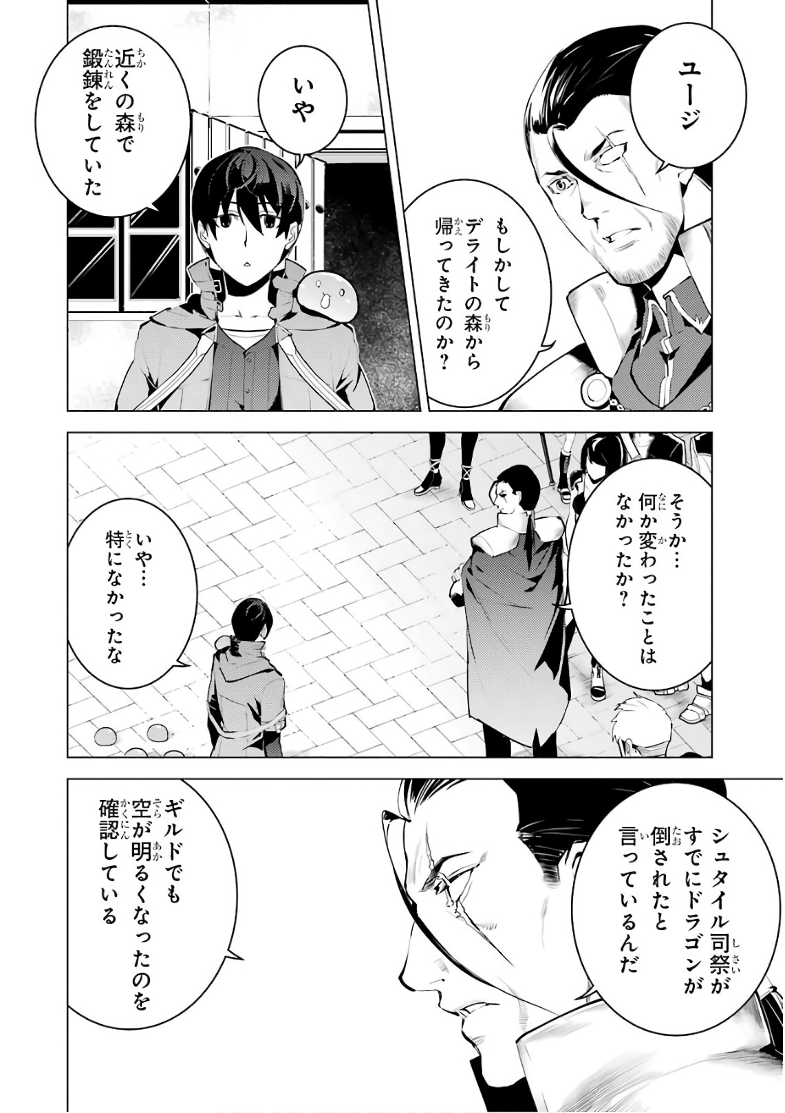 転生賢者の異世界ライフ ～第二の職業を得て、世界最強になりました～ - 第11話 - Page 7