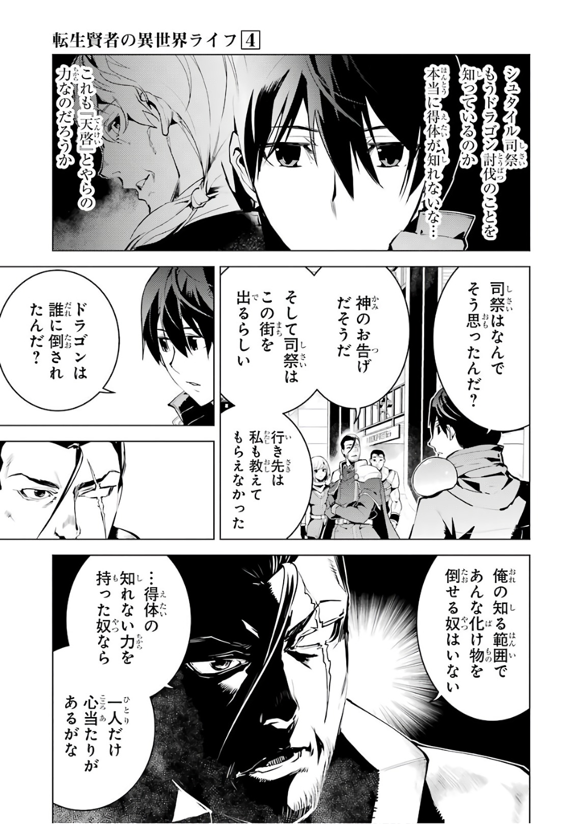 転生賢者の異世界ライフ ～第二の職業を得て、世界最強になりました～ - 第11話 - Page 8