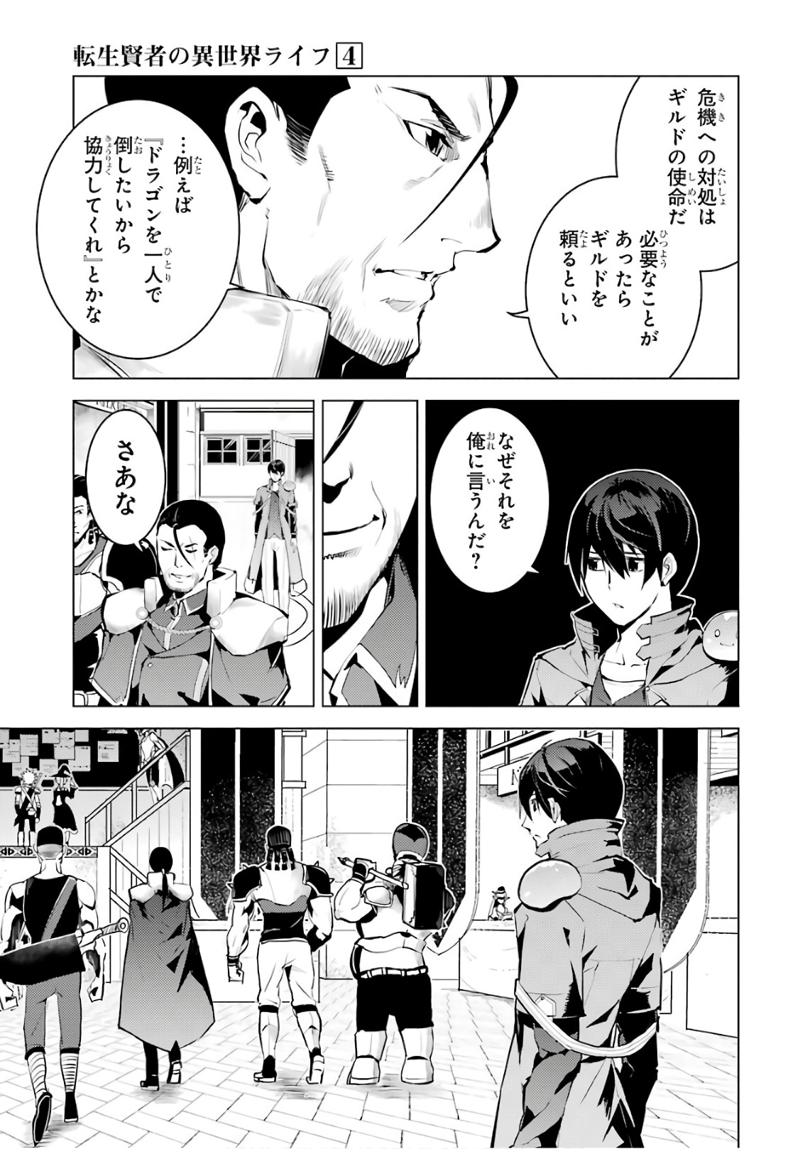 転生賢者の異世界ライフ ～第二の職業を得て、世界最強になりました～ - 第11話 - Page 10