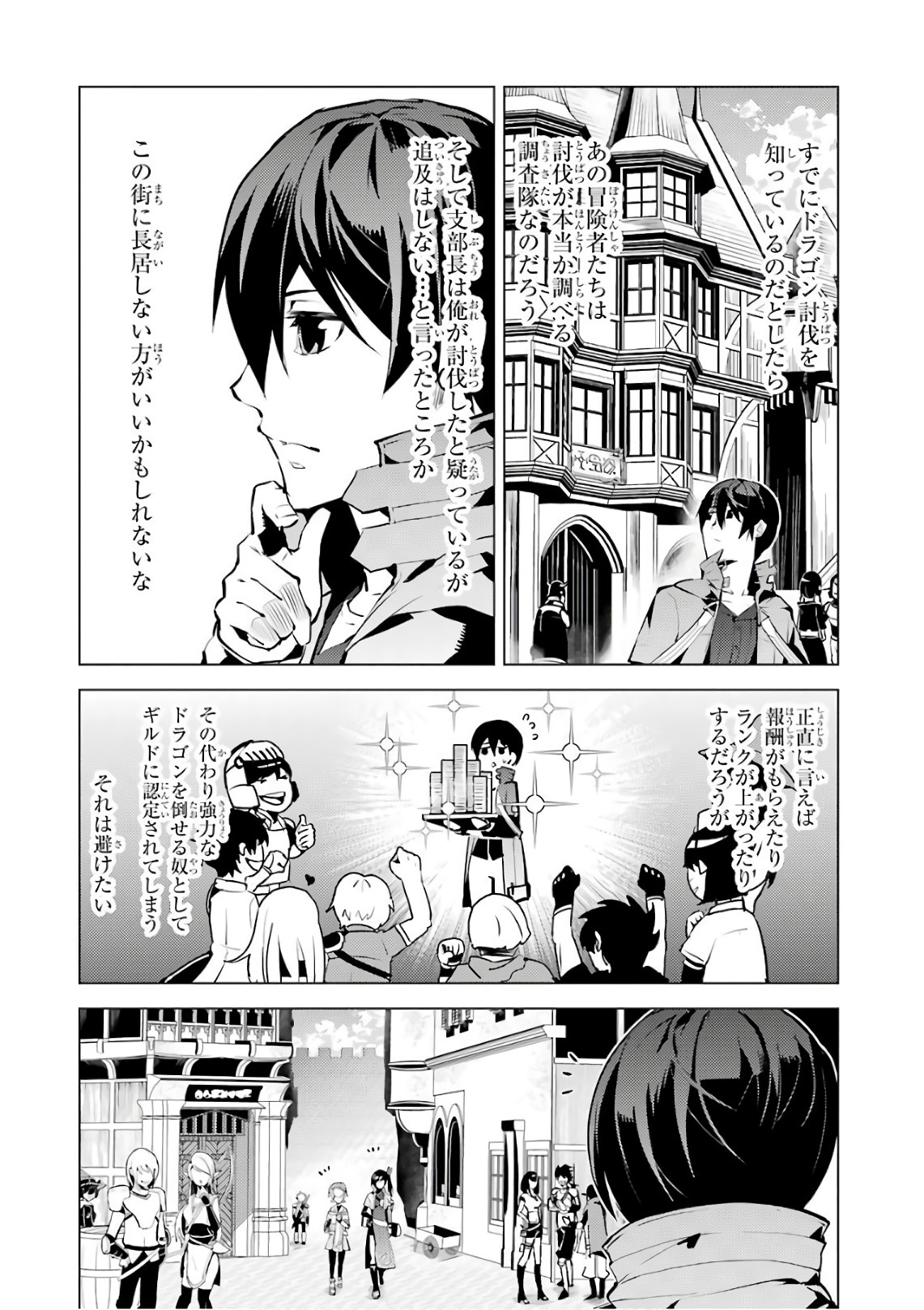 転生賢者の異世界ライフ ～第二の職業を得て、世界最強になりました～ - 第11話 - Page 11