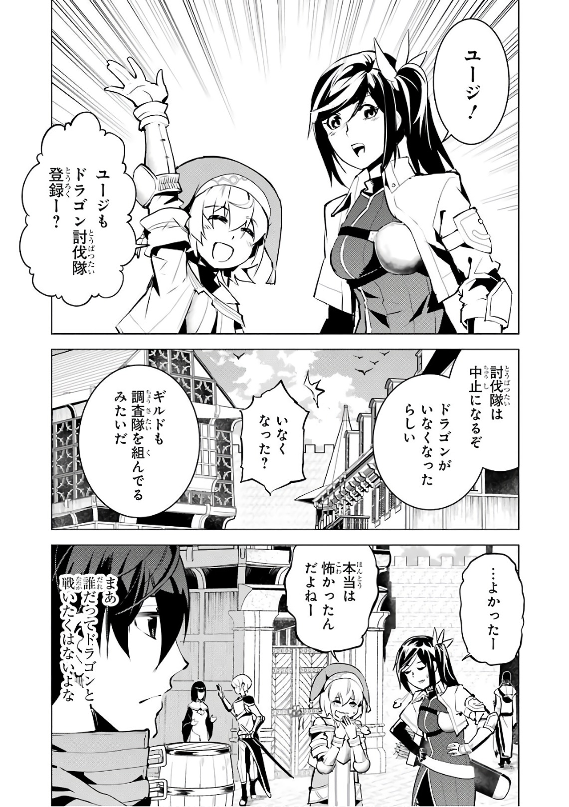 転生賢者の異世界ライフ ～第二の職業を得て、世界最強になりました～ - 第11話 - Page 12