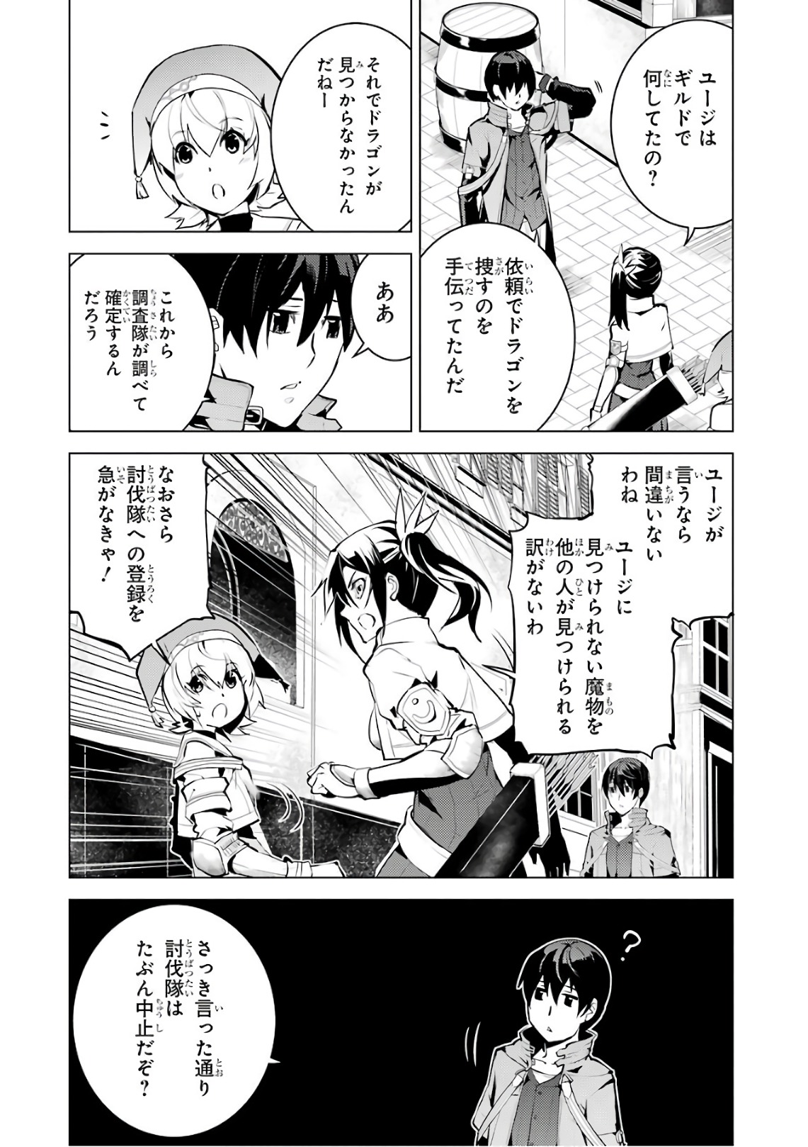 転生賢者の異世界ライフ ～第二の職業を得て、世界最強になりました～ - 第11話 - Page 13