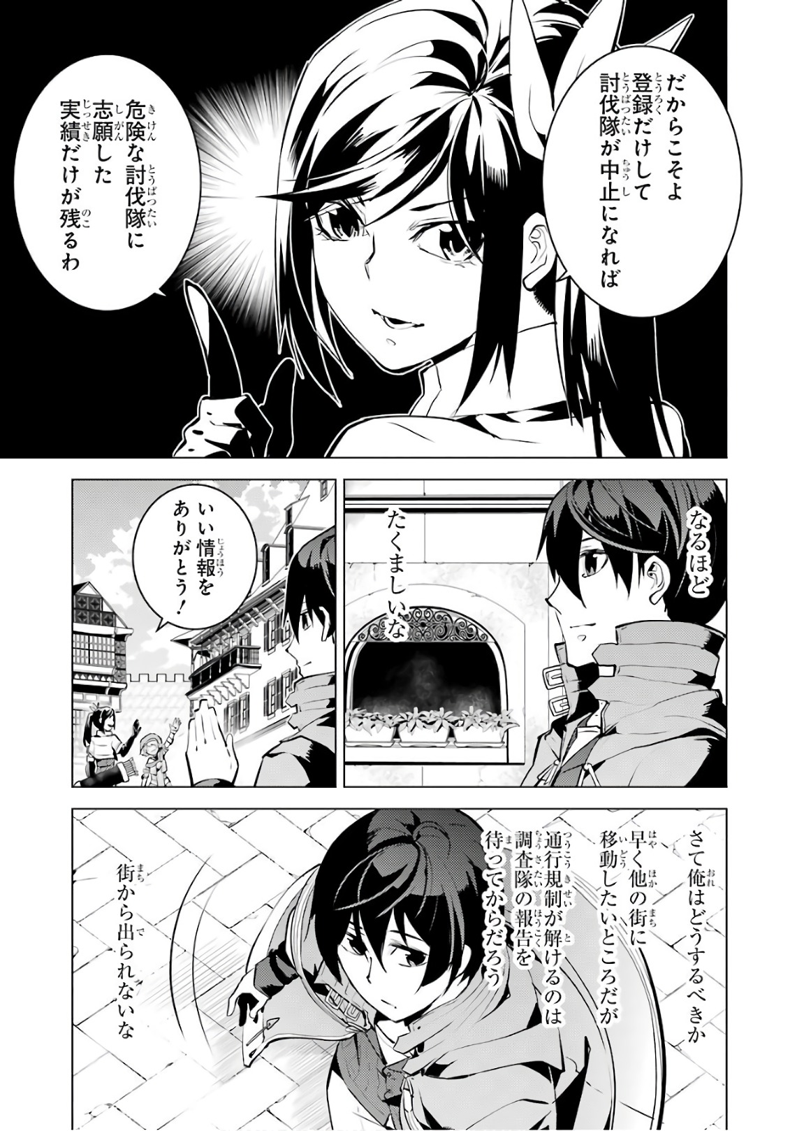 転生賢者の異世界ライフ ～第二の職業を得て、世界最強になりました～ - 第11話 - Page 14