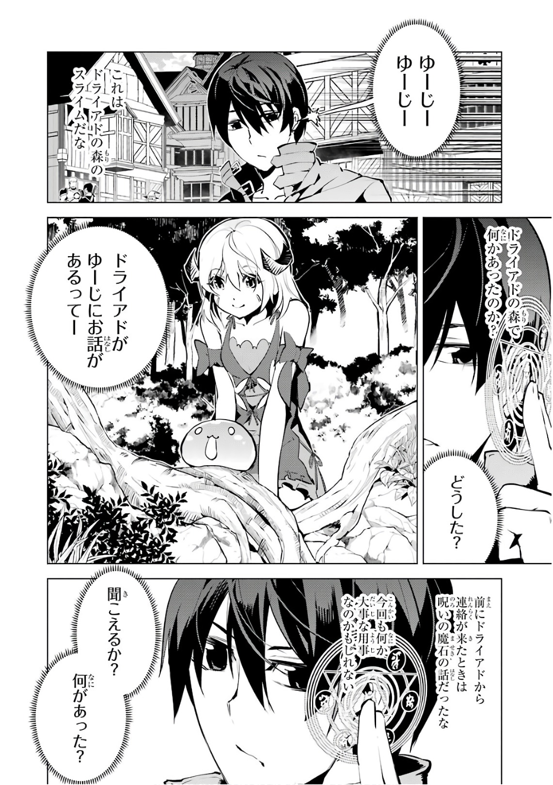 転生賢者の異世界ライフ ～第二の職業を得て、世界最強になりました～ - 第11話 - Page 15