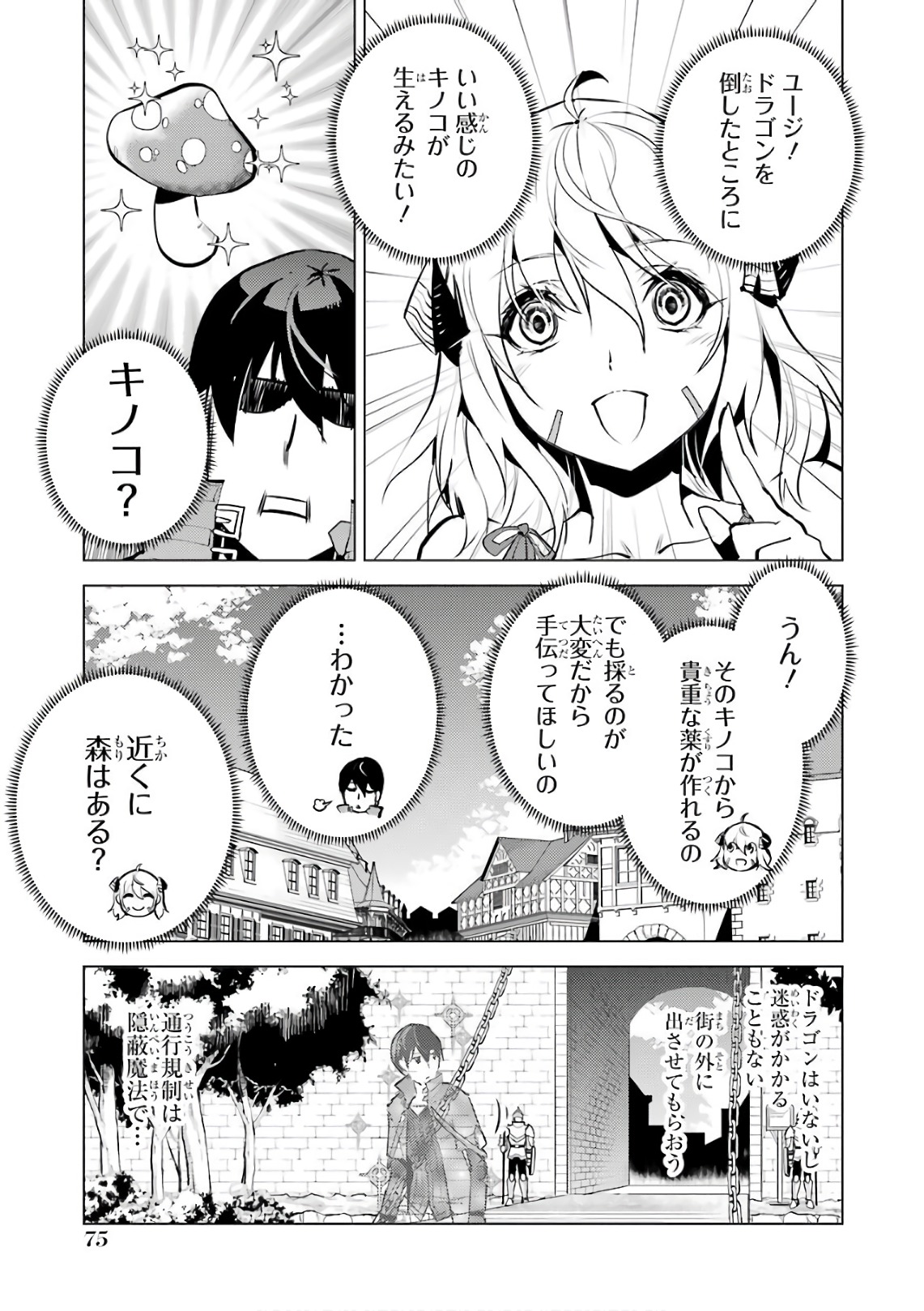 転生賢者の異世界ライフ ～第二の職業を得て、世界最強になりました～ - 第11話 - Page 16