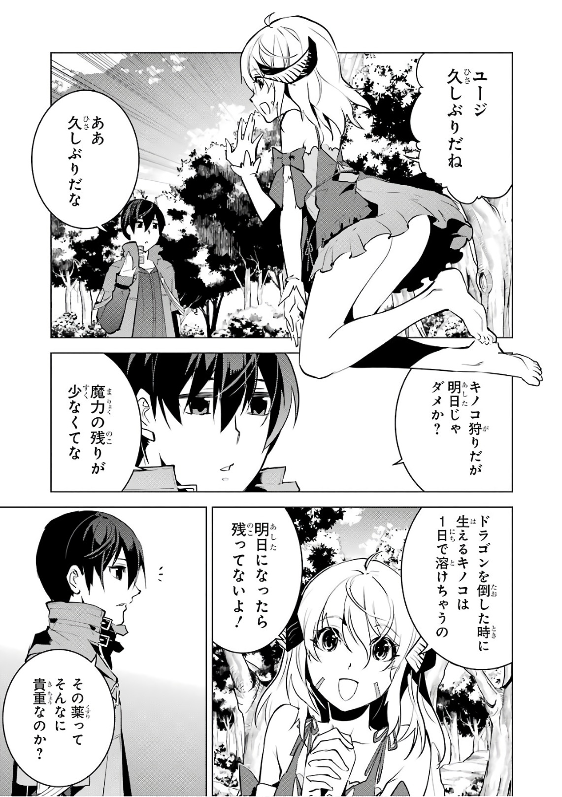 転生賢者の異世界ライフ ～第二の職業を得て、世界最強になりました～ - 第11話 - Page 18