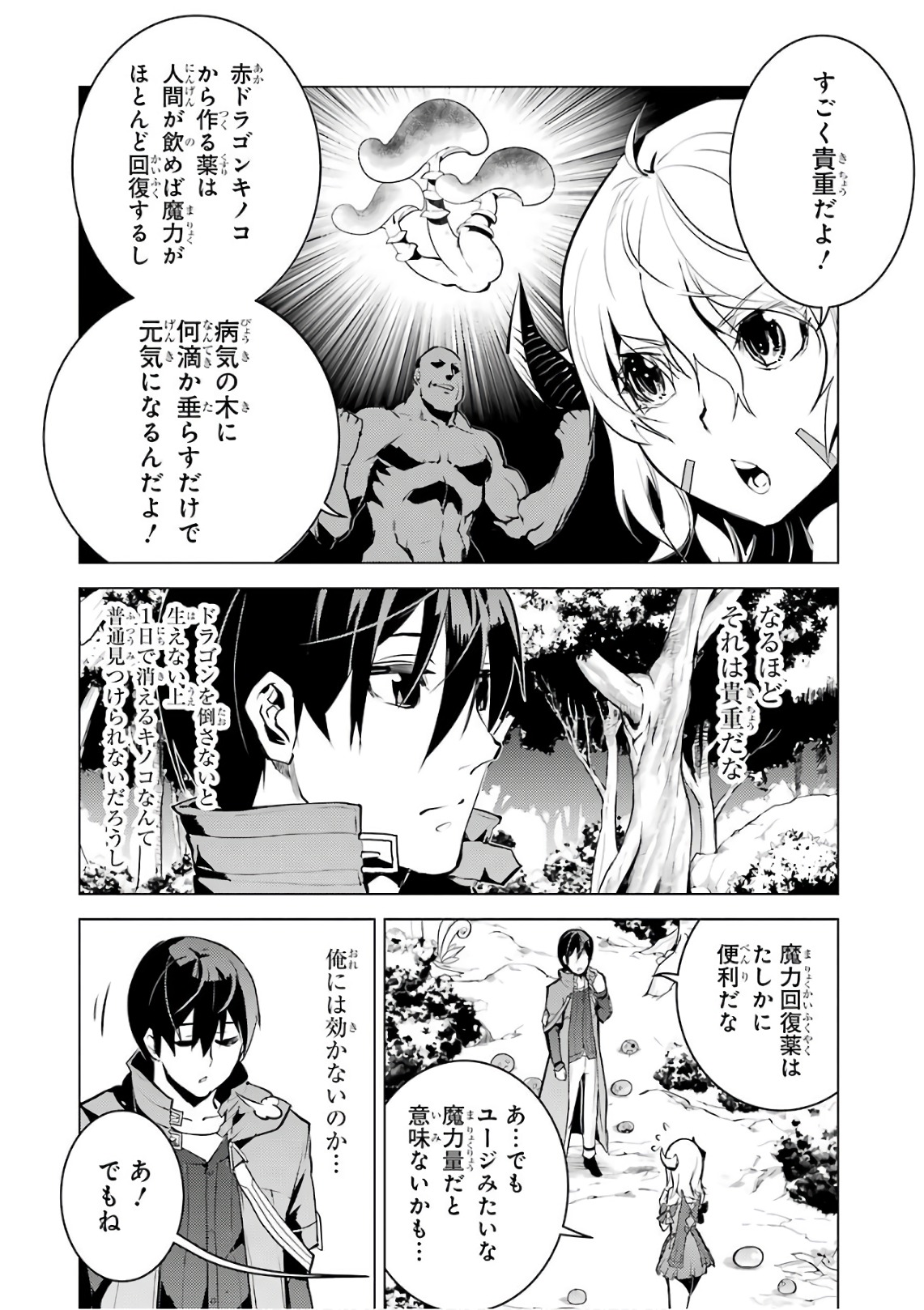 転生賢者の異世界ライフ ～第二の職業を得て、世界最強になりました～ - 第11話 - Page 19