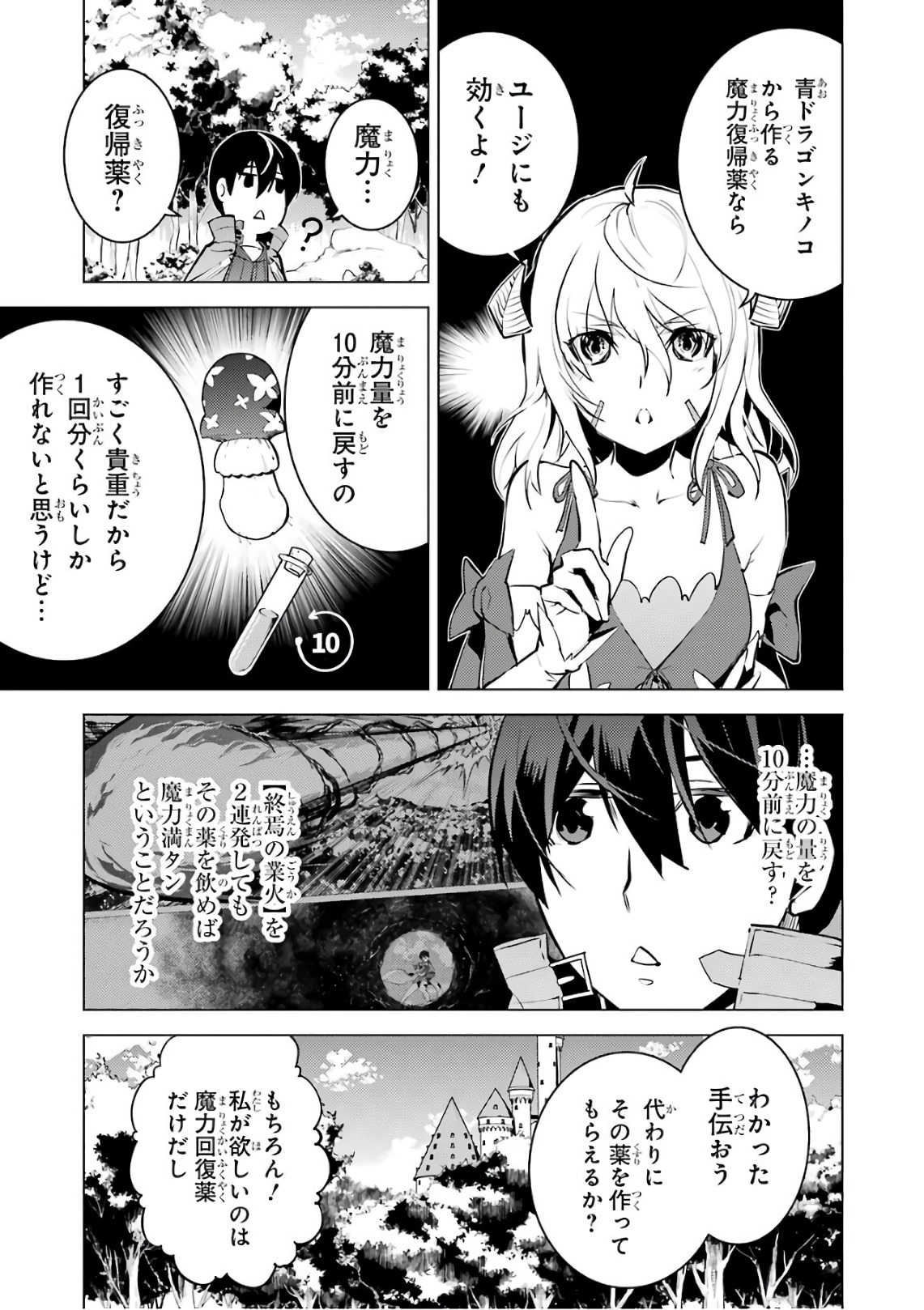 転生賢者の異世界ライフ ～第二の職業を得て、世界最強になりました～ - 第11話 - Page 20