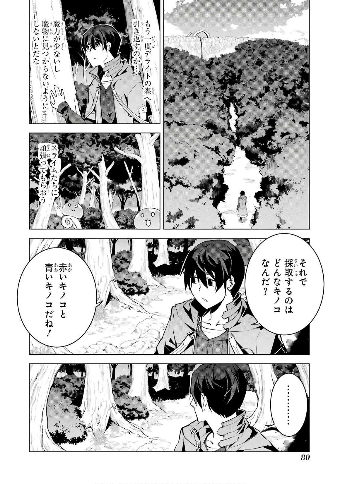 転生賢者の異世界ライフ ～第二の職業を得て、世界最強になりました～ - 第11話 - Page 21