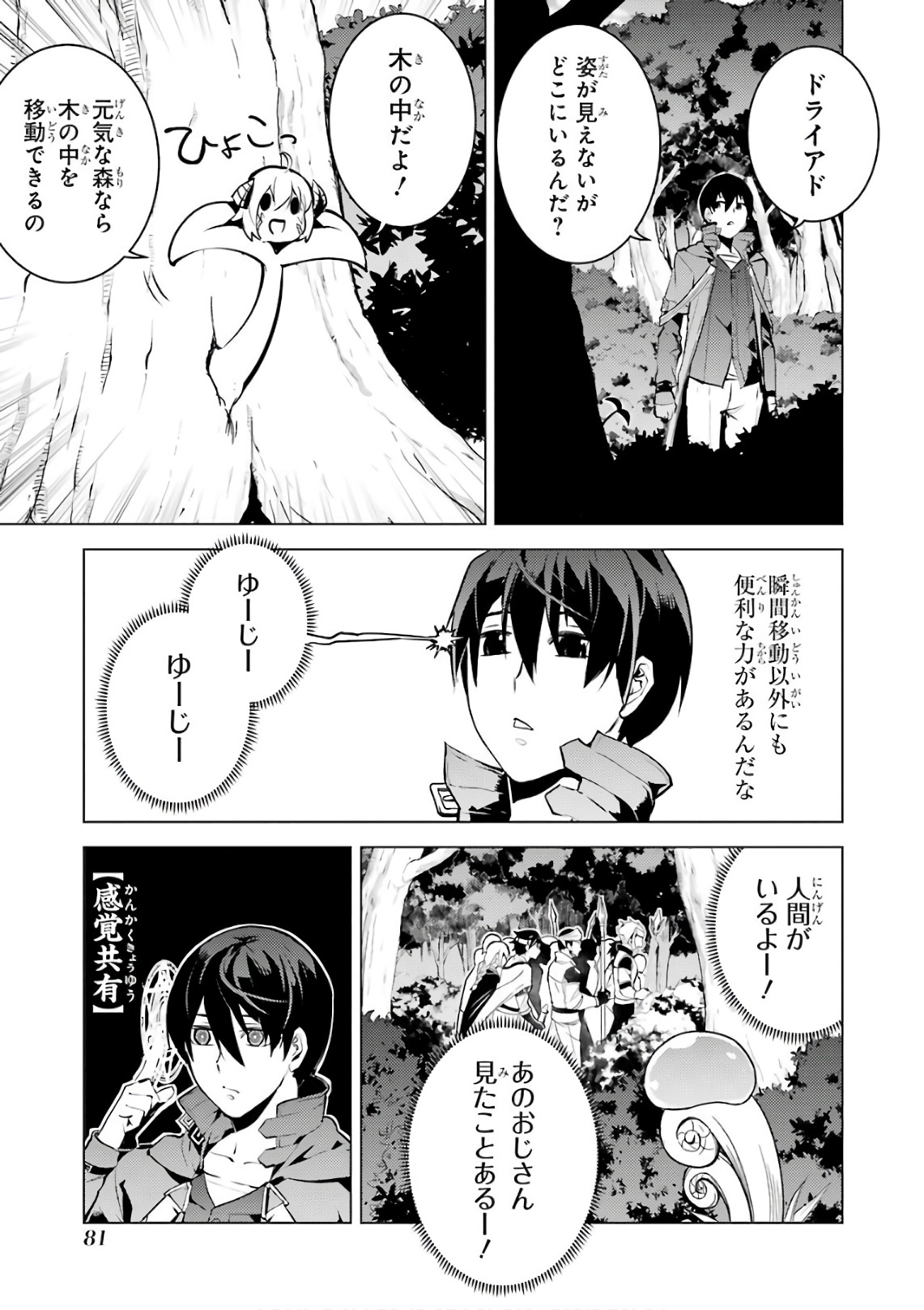 転生賢者の異世界ライフ ～第二の職業を得て、世界最強になりました～ - 第11話 - Page 22