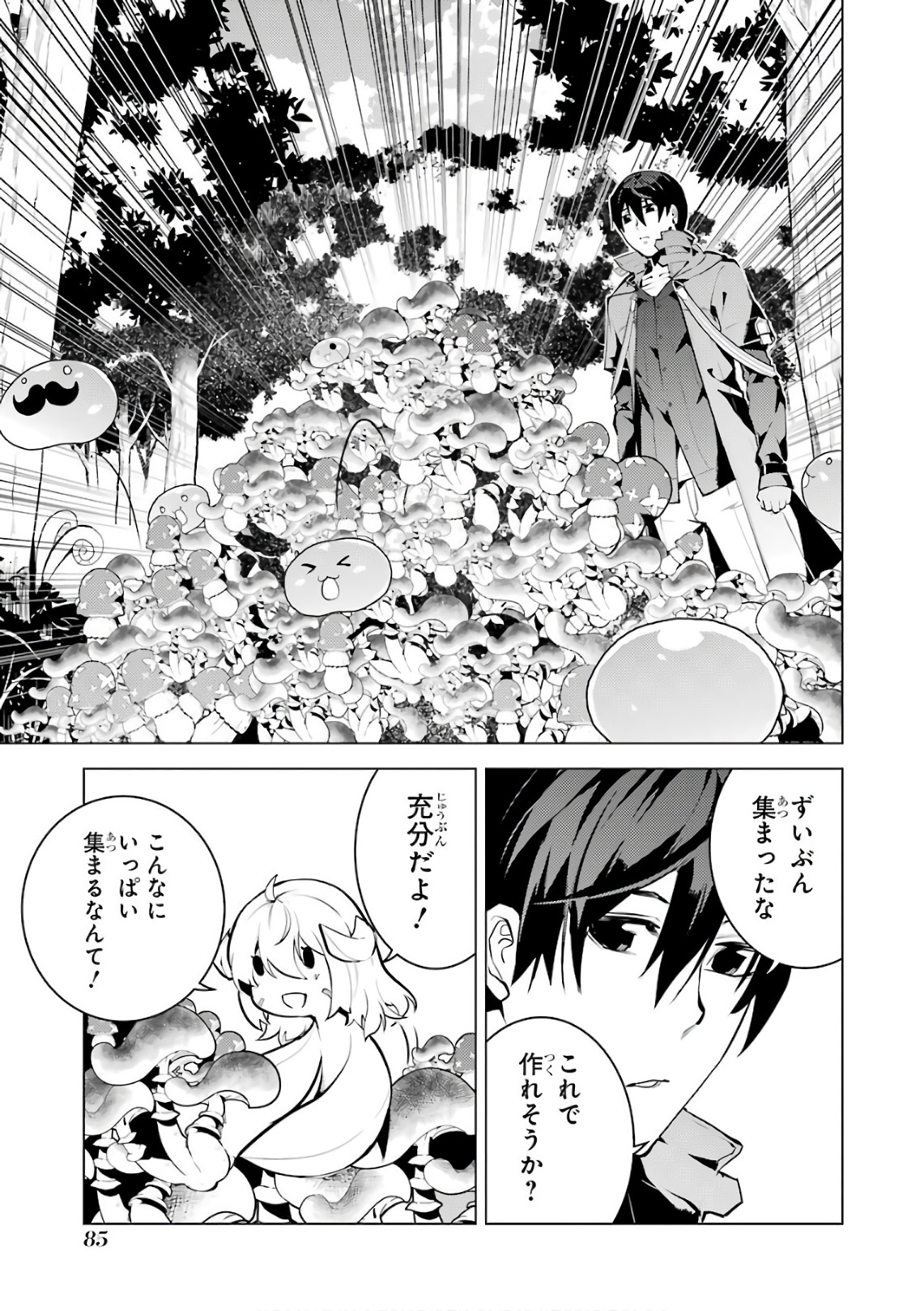 転生賢者の異世界ライフ ～第二の職業を得て、世界最強になりました～ - 第11話 - Page 26