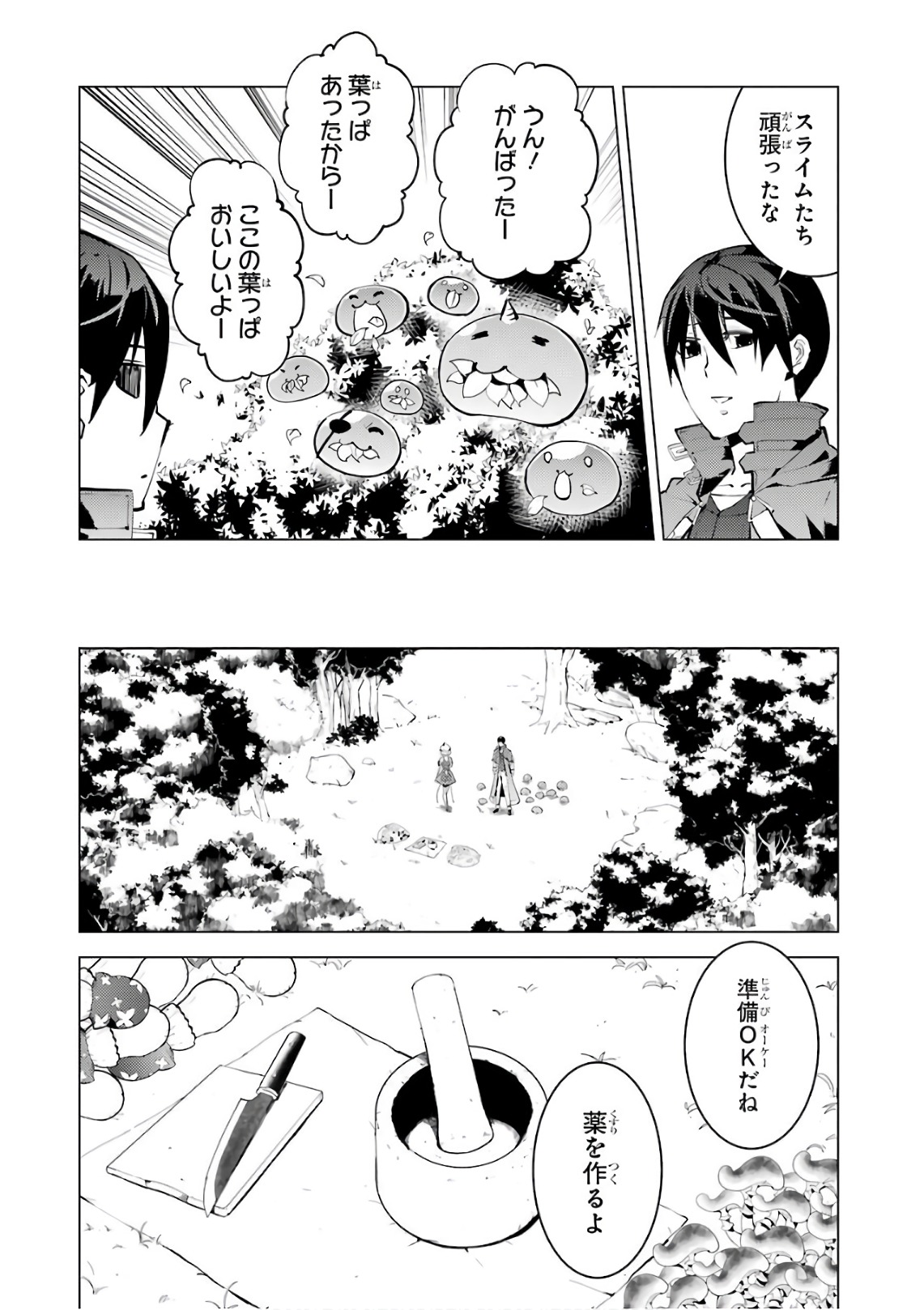 転生賢者の異世界ライフ ～第二の職業を得て、世界最強になりました～ - 第11話 - Page 27