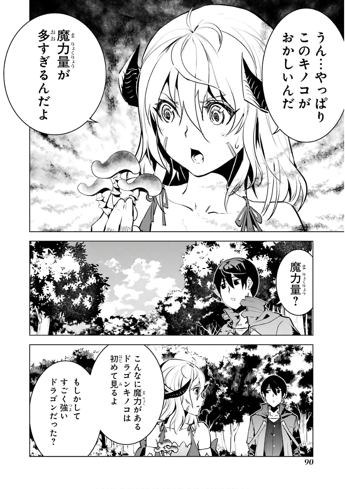 転生賢者の異世界ライフ ～第二の職業を得て、世界最強になりました～ - 第11話 - Page 31