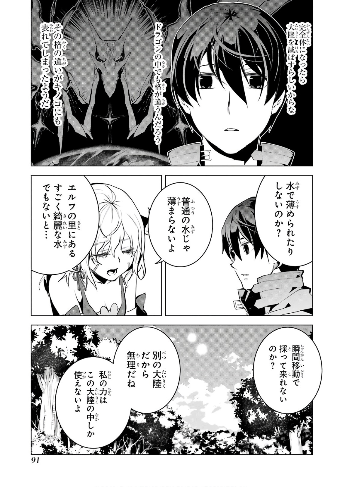 転生賢者の異世界ライフ ～第二の職業を得て、世界最強になりました～ - 第11話 - Page 32