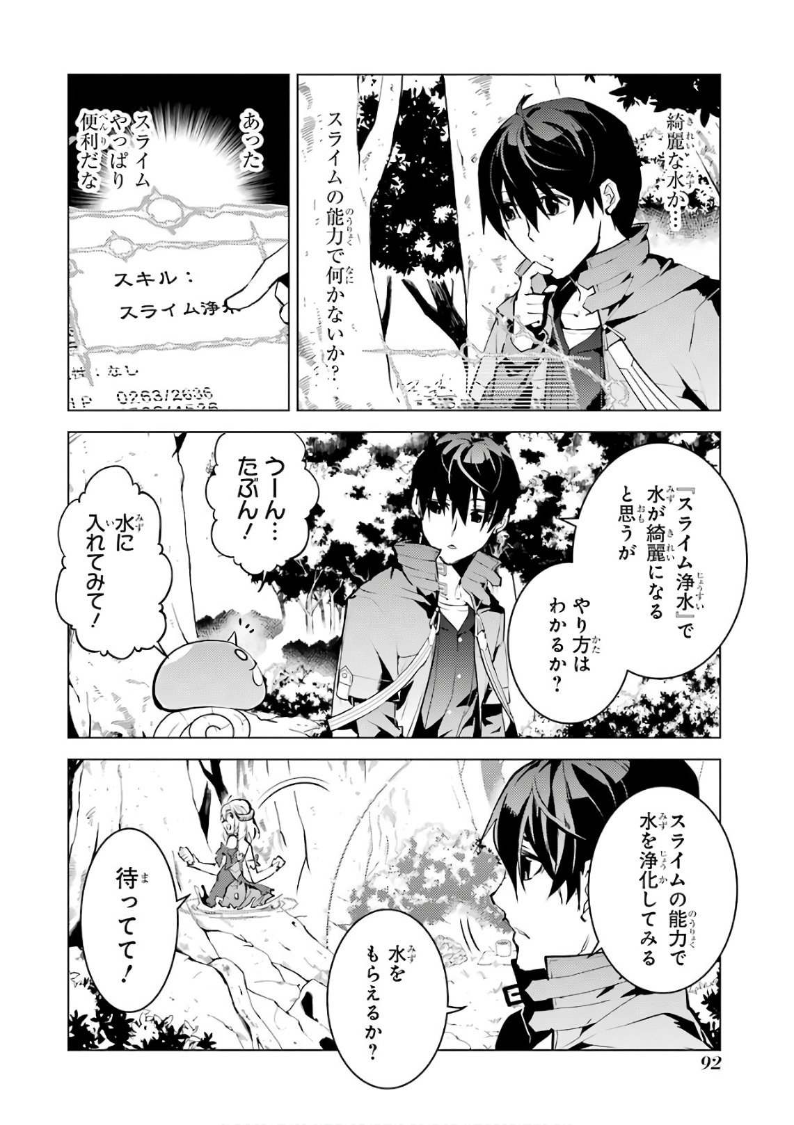 転生賢者の異世界ライフ ～第二の職業を得て、世界最強になりました～ - 第11話 - Page 33