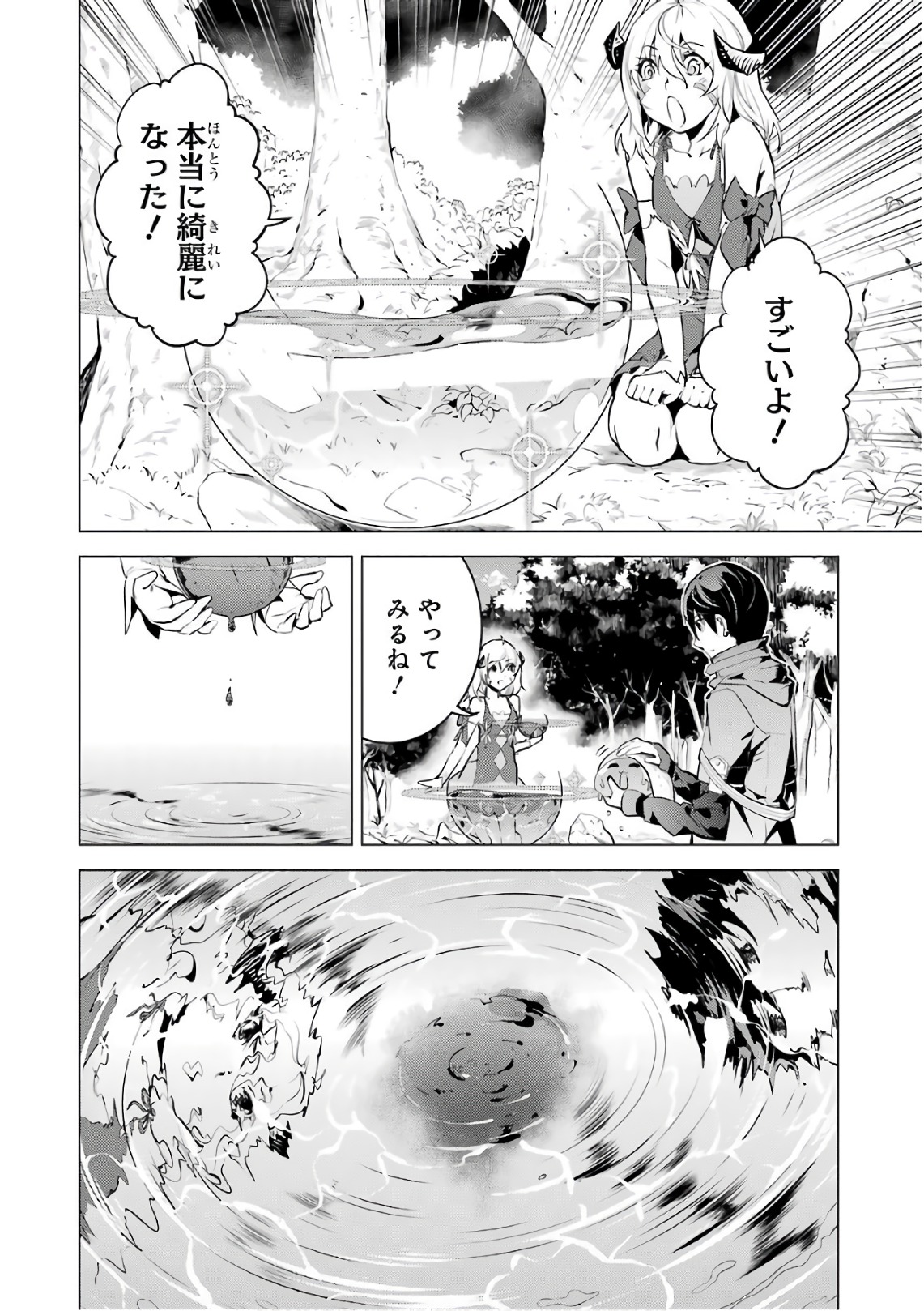 転生賢者の異世界ライフ ～第二の職業を得て、世界最強になりました～ - 第11話 - Page 35