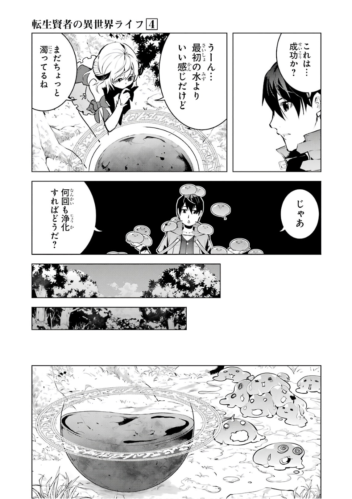 転生賢者の異世界ライフ ～第二の職業を得て、世界最強になりました～ - 第11話 - Page 36