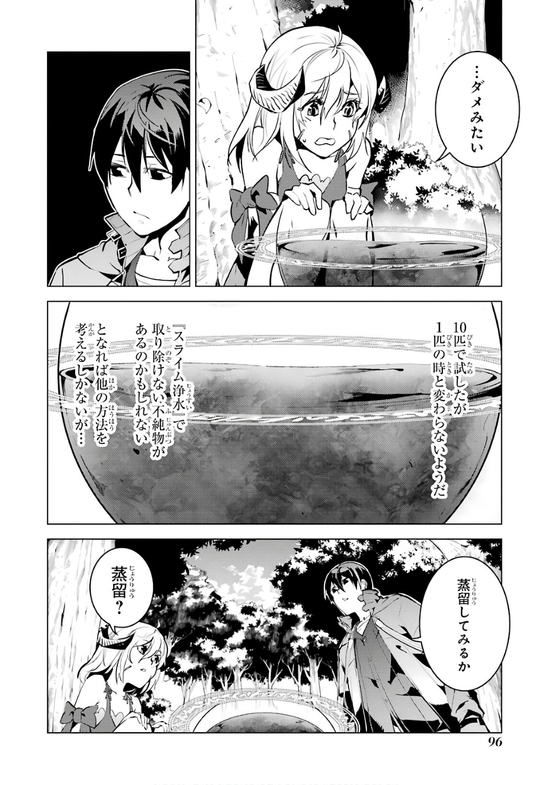 転生賢者の異世界ライフ ～第二の職業を得て、世界最強になりました～ - 第11話 - Page 37