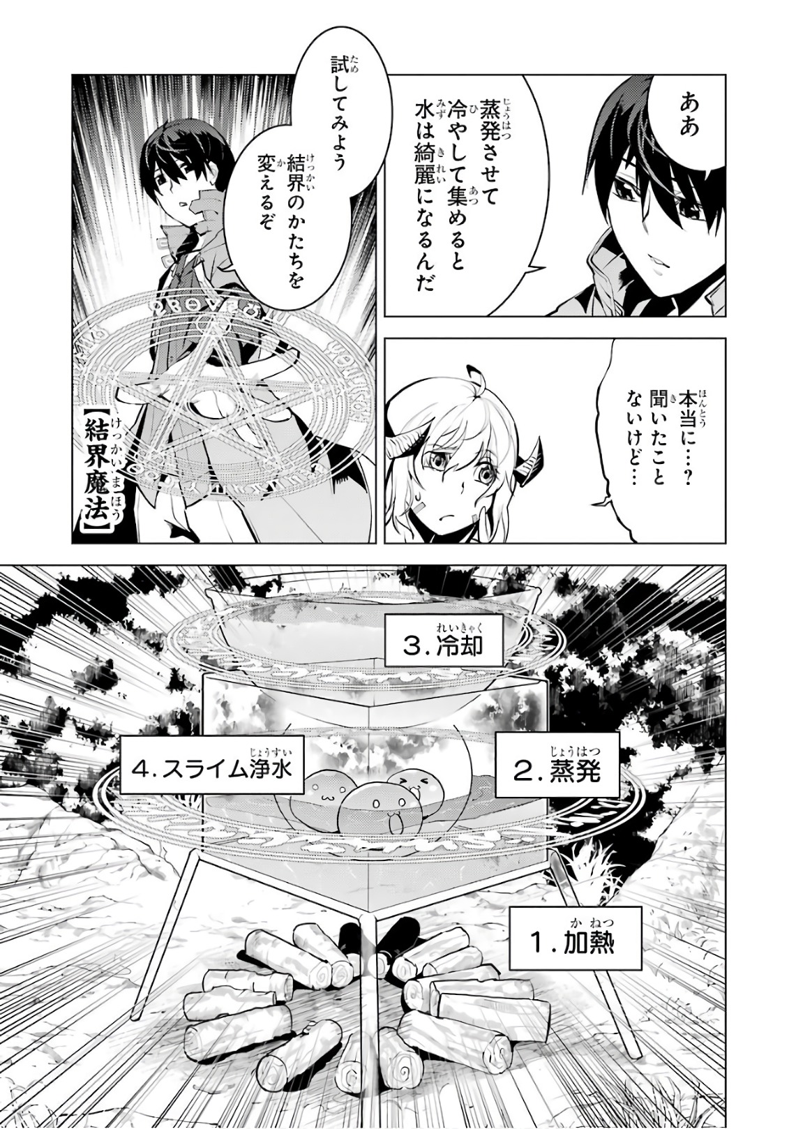 転生賢者の異世界ライフ ～第二の職業を得て、世界最強になりました～ - 第11話 - Page 38