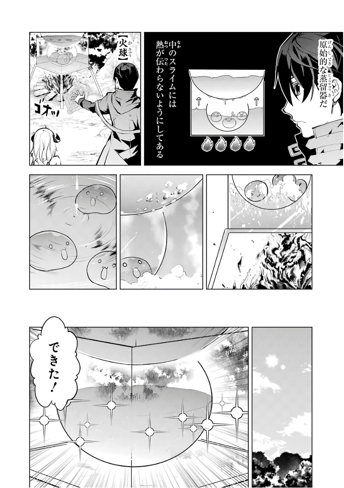 転生賢者の異世界ライフ ～第二の職業を得て、世界最強になりました～ - 第11話 - Page 39