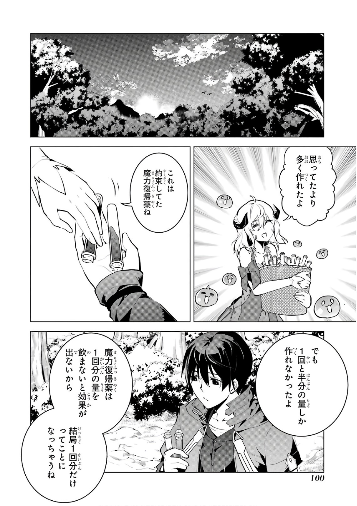 転生賢者の異世界ライフ ～第二の職業を得て、世界最強になりました～ - 第11話 - Page 41