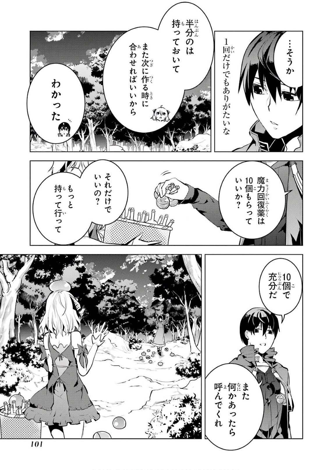 転生賢者の異世界ライフ ～第二の職業を得て、世界最強になりました～ - 第11話 - Page 42