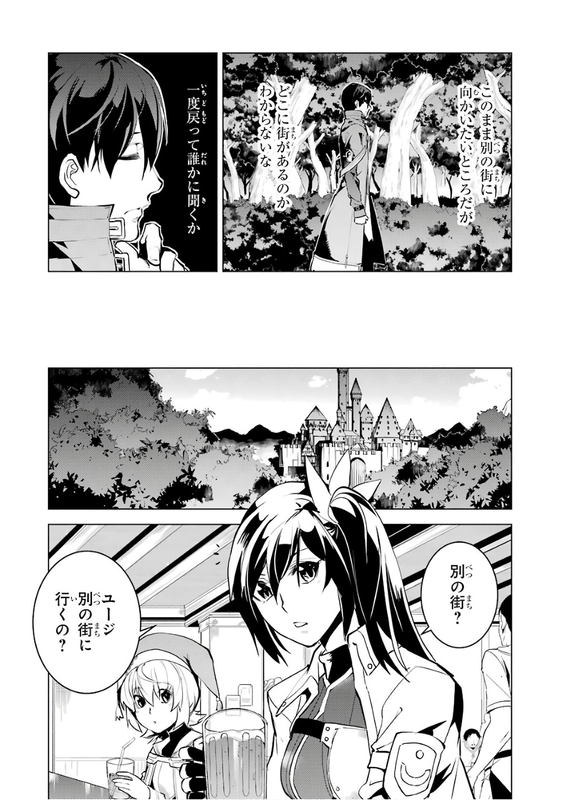 転生賢者の異世界ライフ ～第二の職業を得て、世界最強になりました～ - 第11話 - Page 43