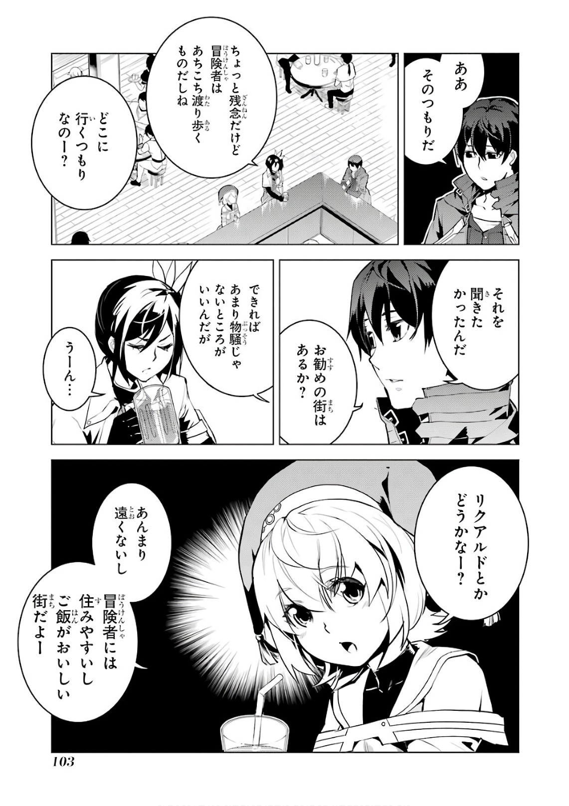 転生賢者の異世界ライフ ～第二の職業を得て、世界最強になりました～ - 第11話 - Page 44