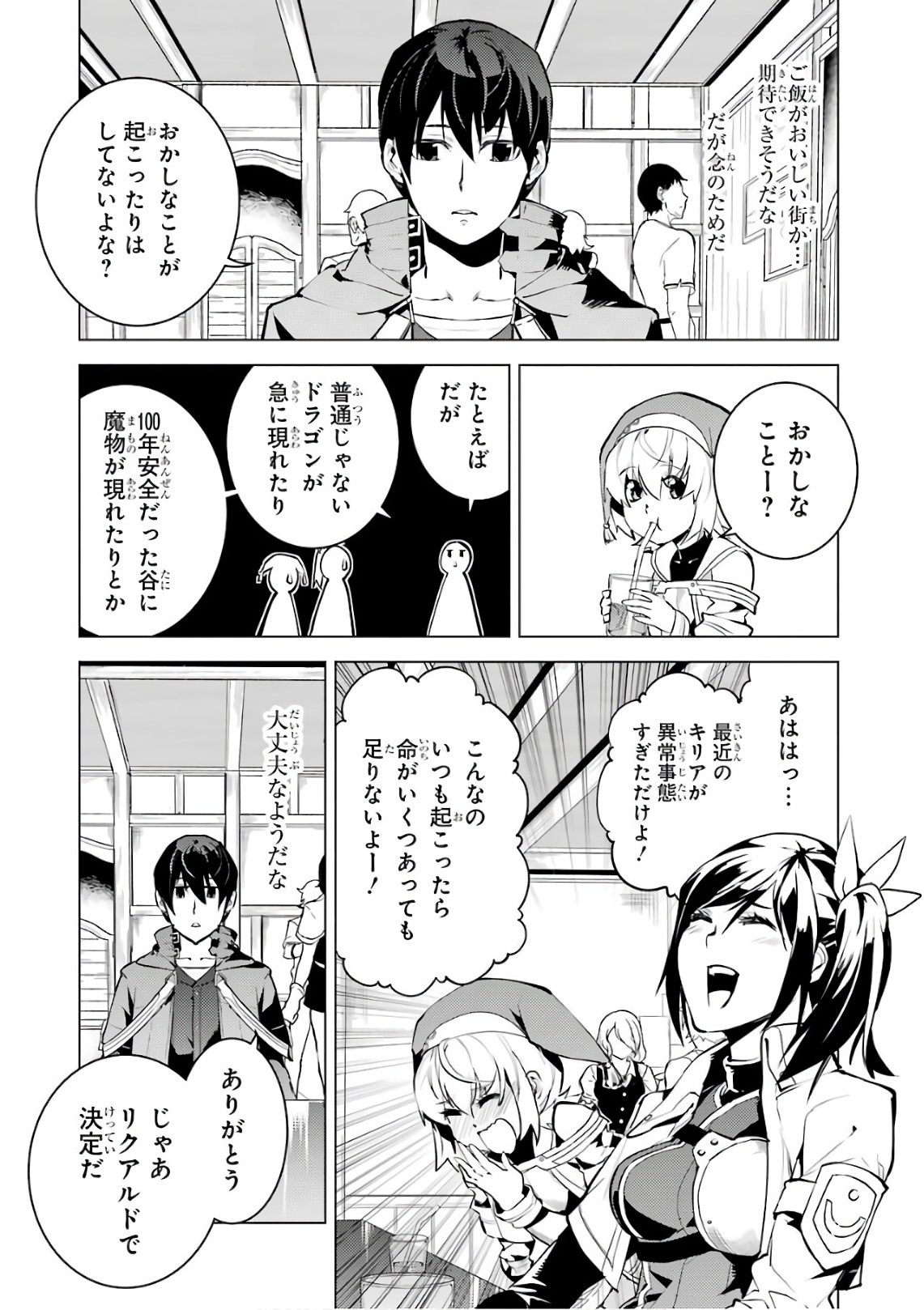 転生賢者の異世界ライフ ～第二の職業を得て、世界最強になりました～ - 第11話 - Page 45