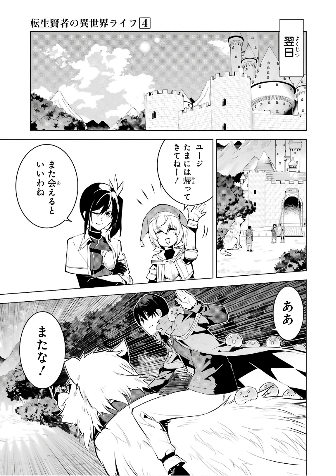 転生賢者の異世界ライフ ～第二の職業を得て、世界最強になりました～ - 第11話 - Page 46