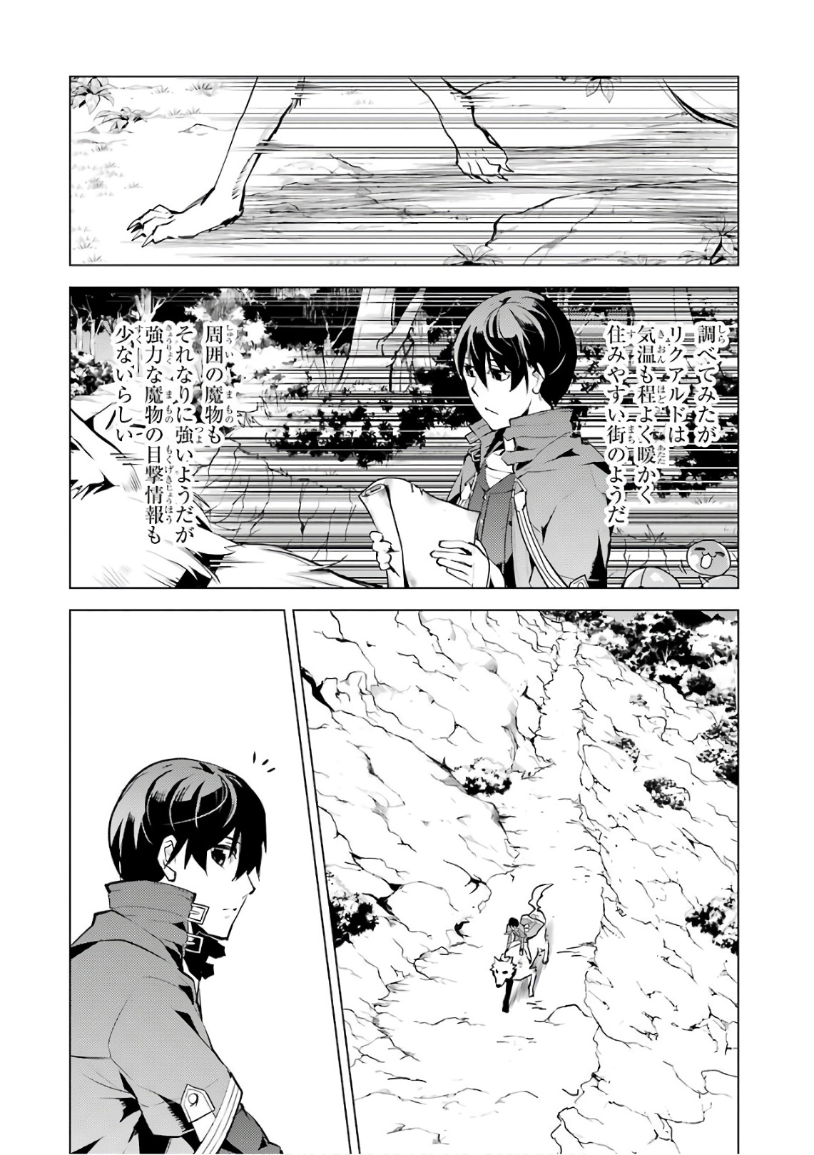 転生賢者の異世界ライフ ～第二の職業を得て、世界最強になりました～ - 第11話 - Page 47