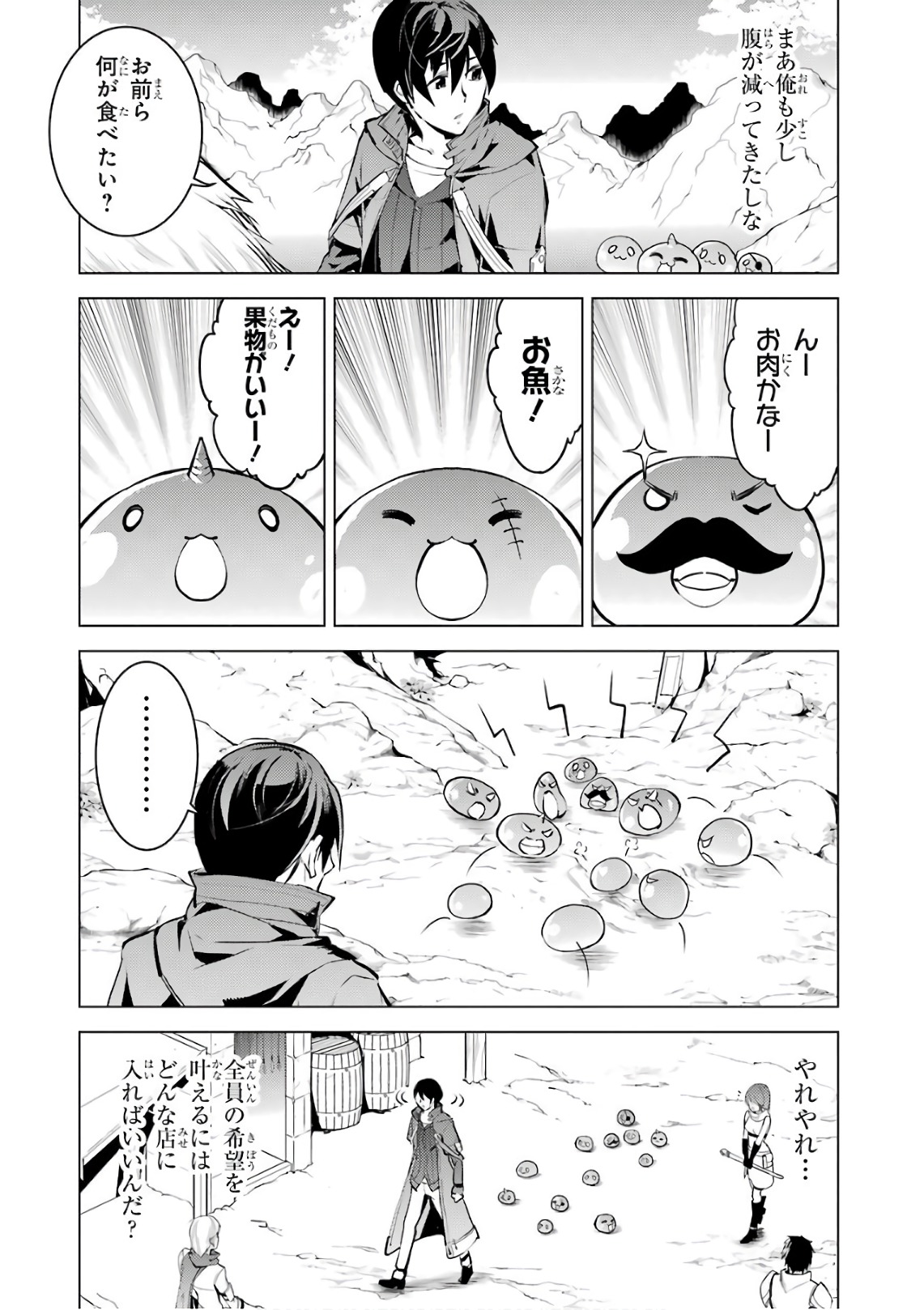 転生賢者の異世界ライフ ～第二の職業を得て、世界最強になりました～ - 第11話 - Page 49