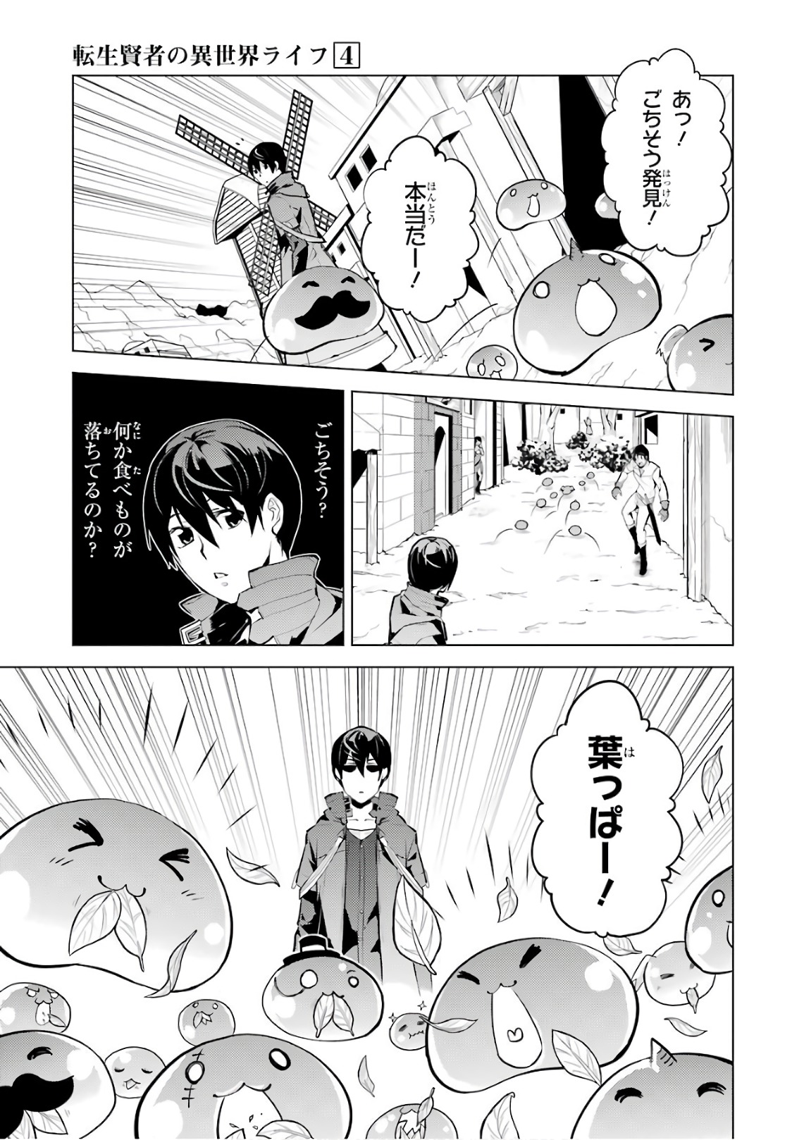 転生賢者の異世界ライフ ～第二の職業を得て、世界最強になりました～ - 第11話 - Page 50