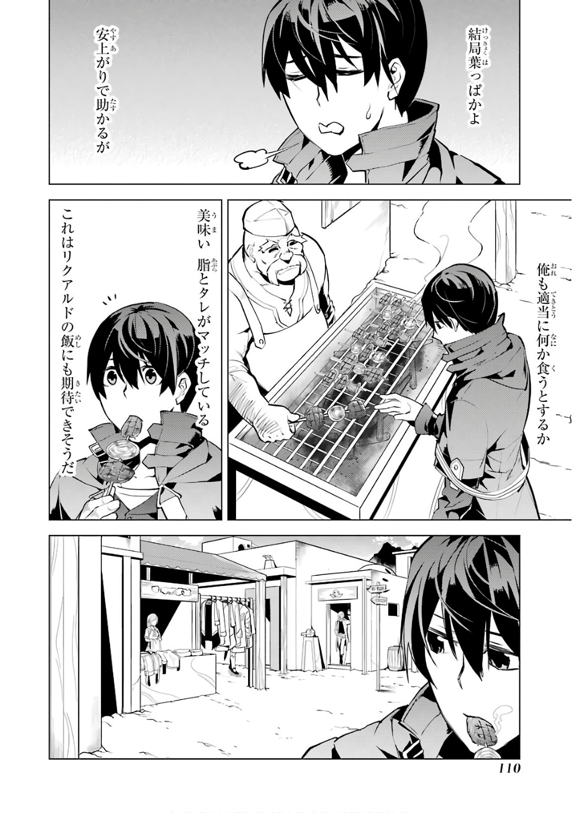 転生賢者の異世界ライフ ～第二の職業を得て、世界最強になりました～ - 第11話 - Page 51