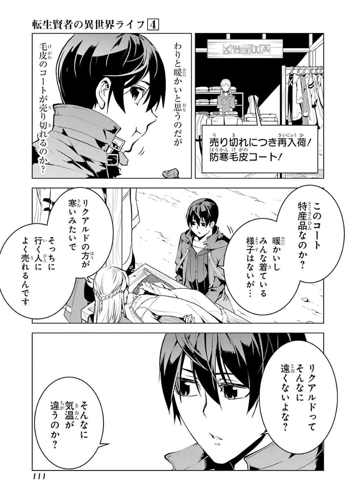 転生賢者の異世界ライフ ～第二の職業を得て、世界最強になりました～ - 第11話 - Page 52