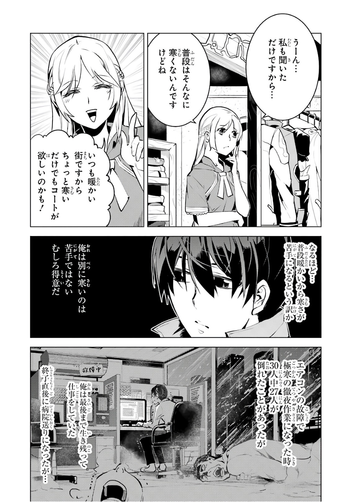 転生賢者の異世界ライフ ～第二の職業を得て、世界最強になりました～ - 第11話 - Page 53