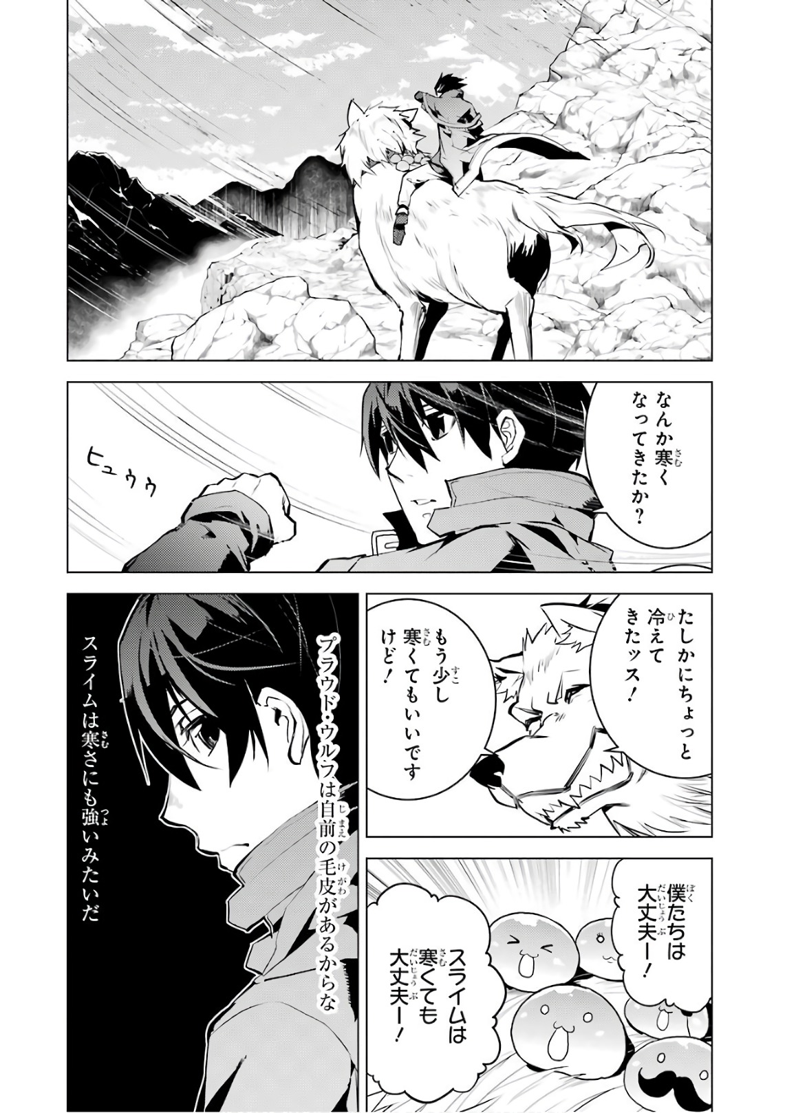 転生賢者の異世界ライフ ～第二の職業を得て、世界最強になりました～ - 第11話 - Page 55